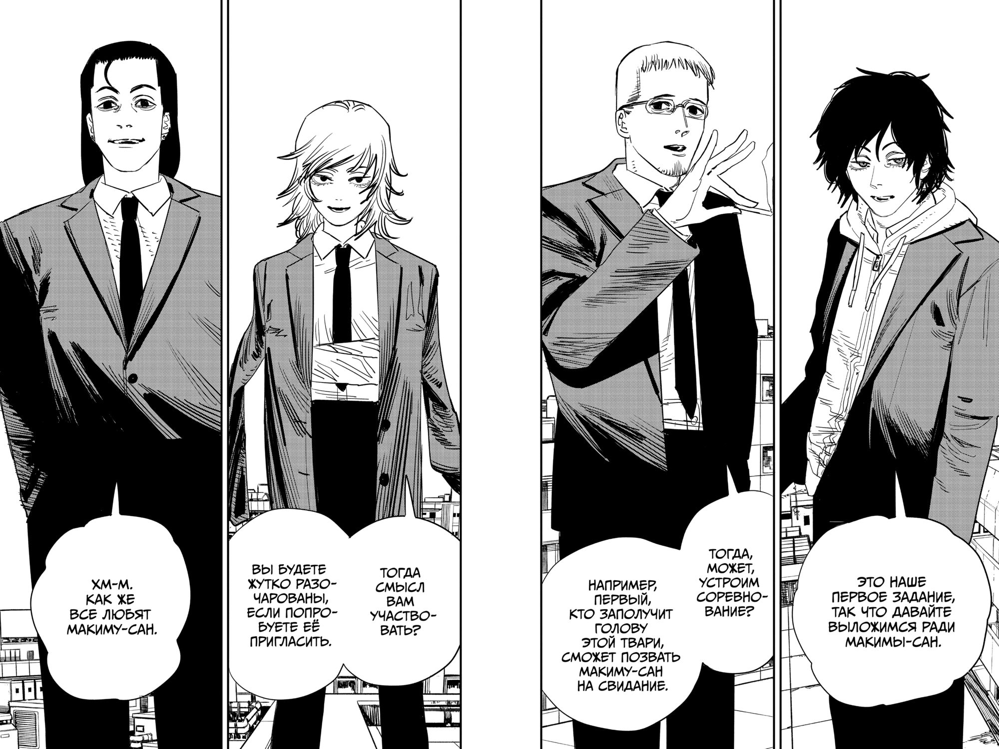 Read Человек-бензопила Manga Online