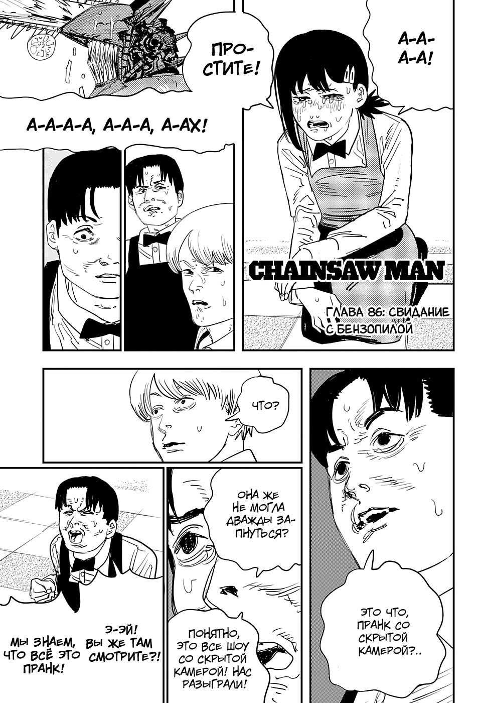 Read Человек-бензопила Manga Online