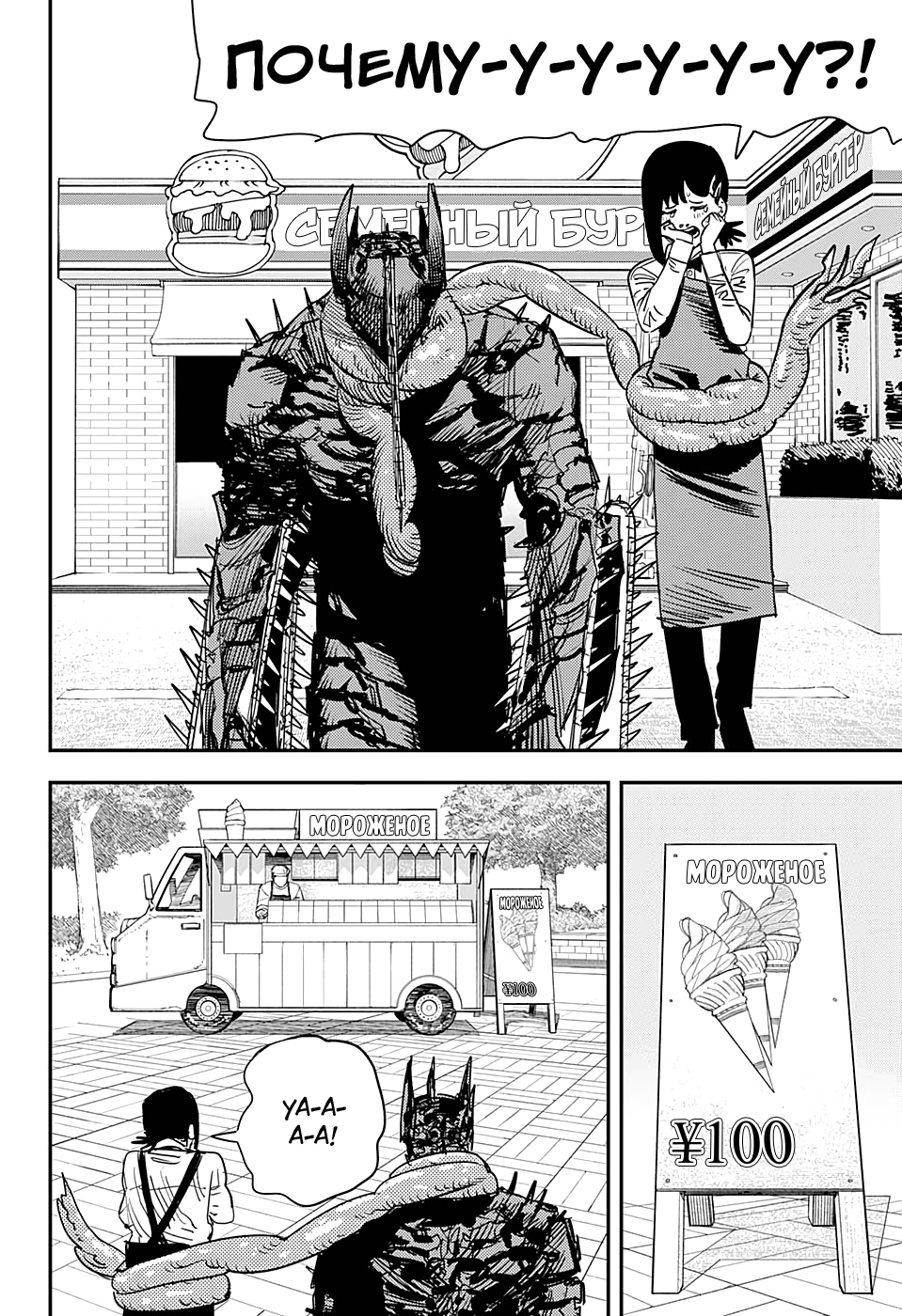 Read Человек-бензопила Manga Online