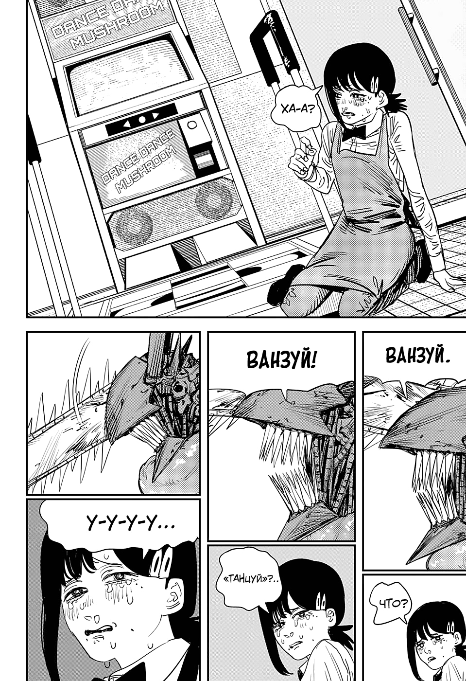 Read Человек-бензопила Manga Online