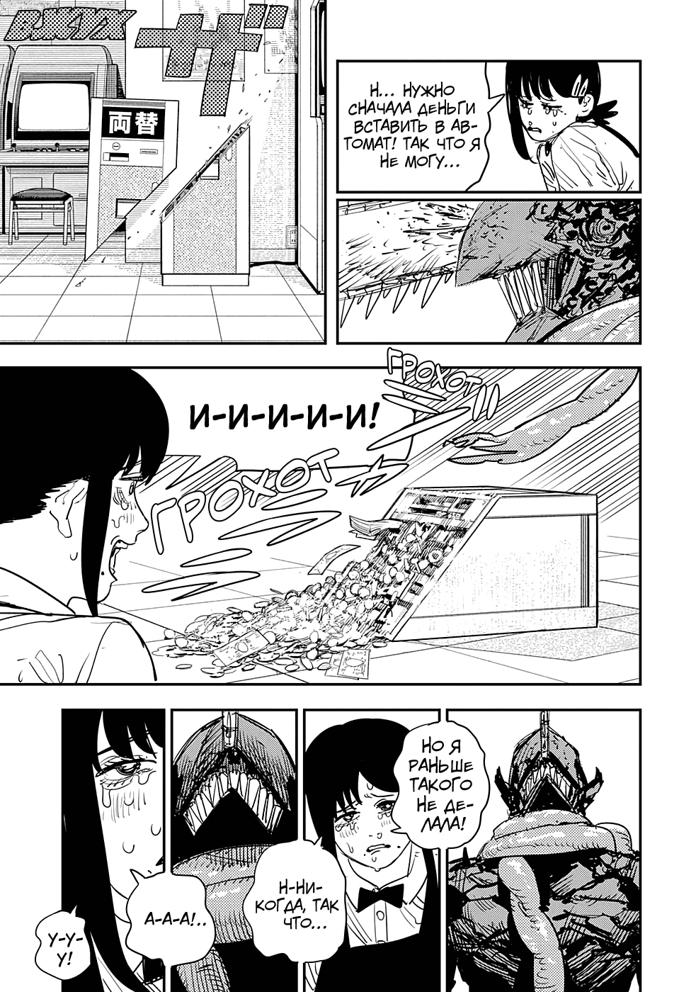 Read Человек-бензопила Manga Online