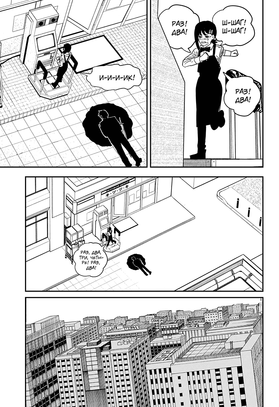 Read Человек-бензопила Manga Online