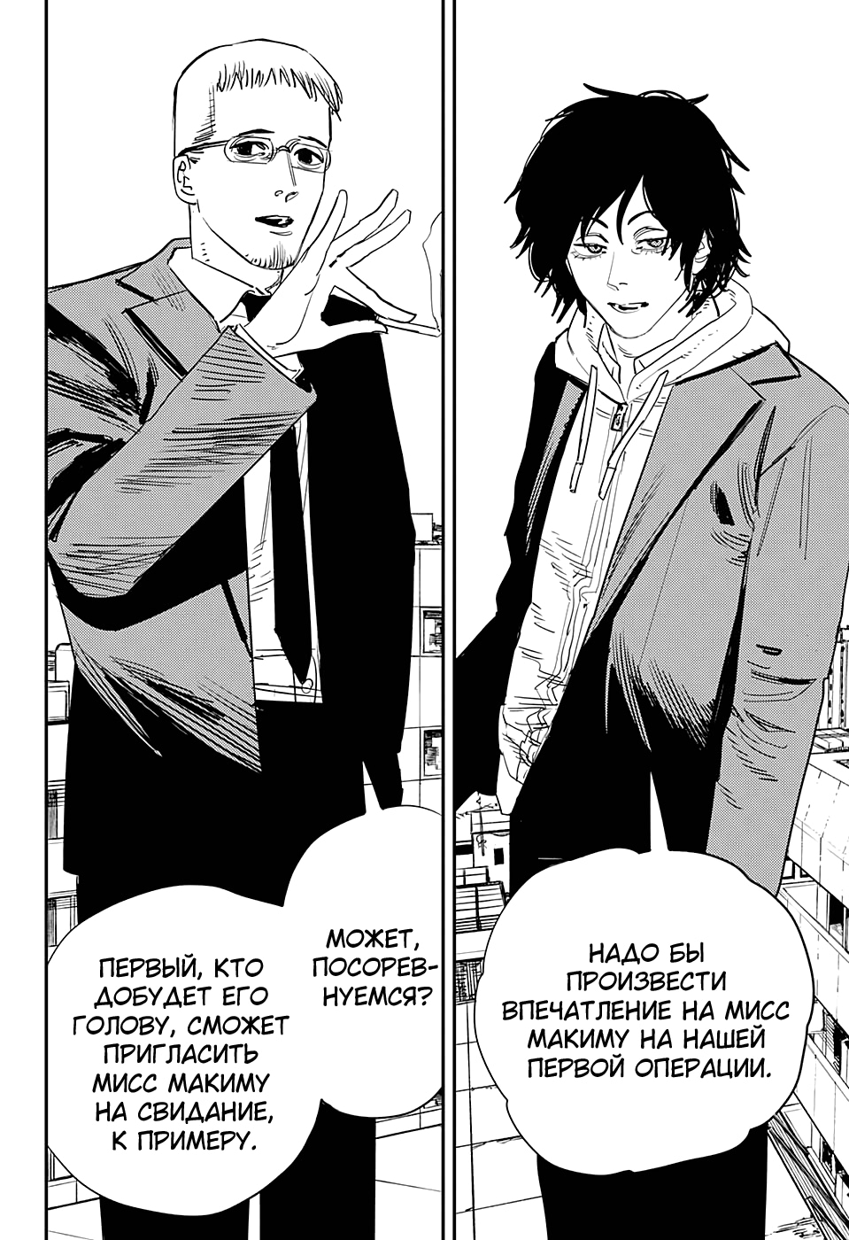 Read Человек-бензопила Manga Online