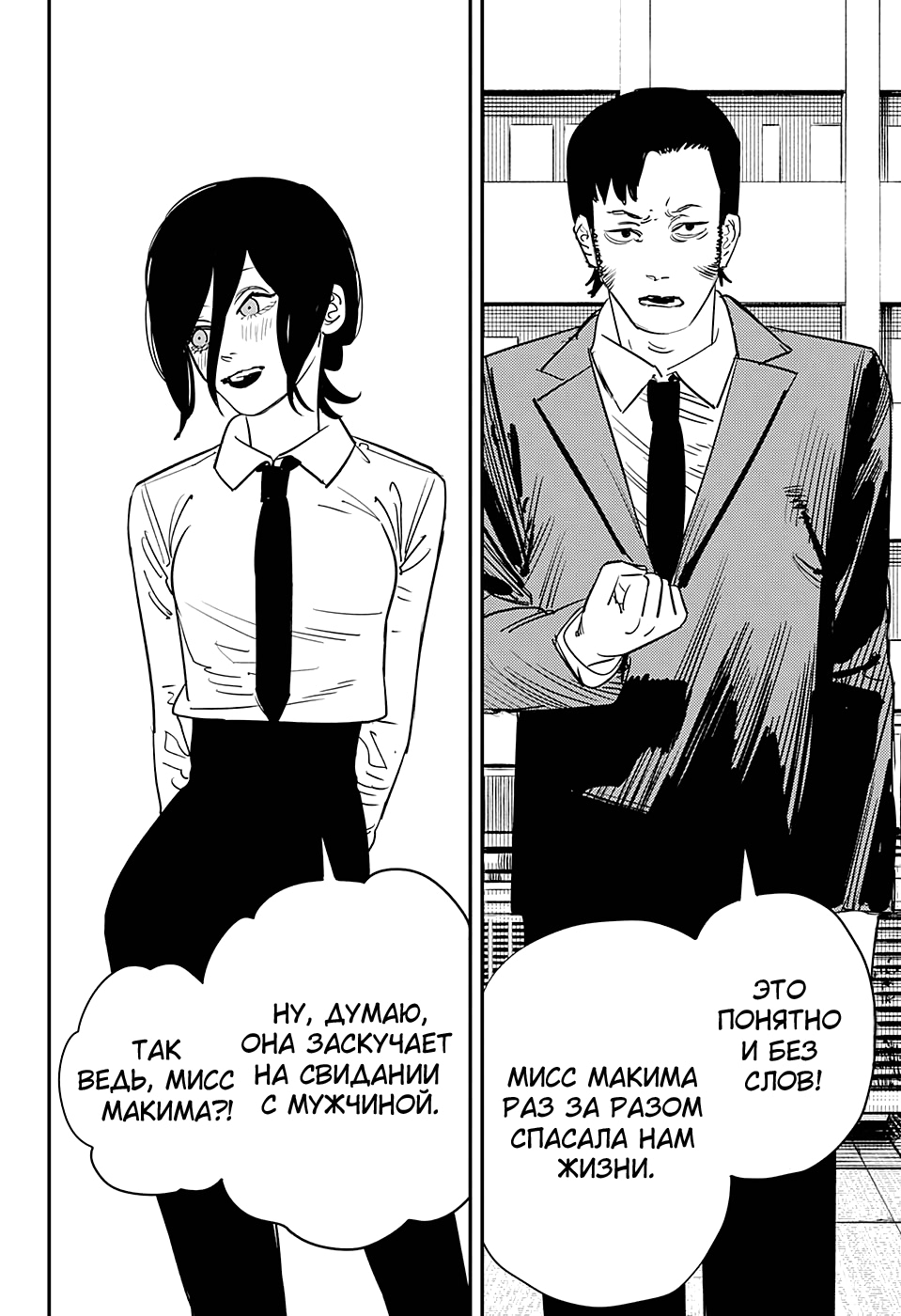 Read Человек-бензопила Manga Online