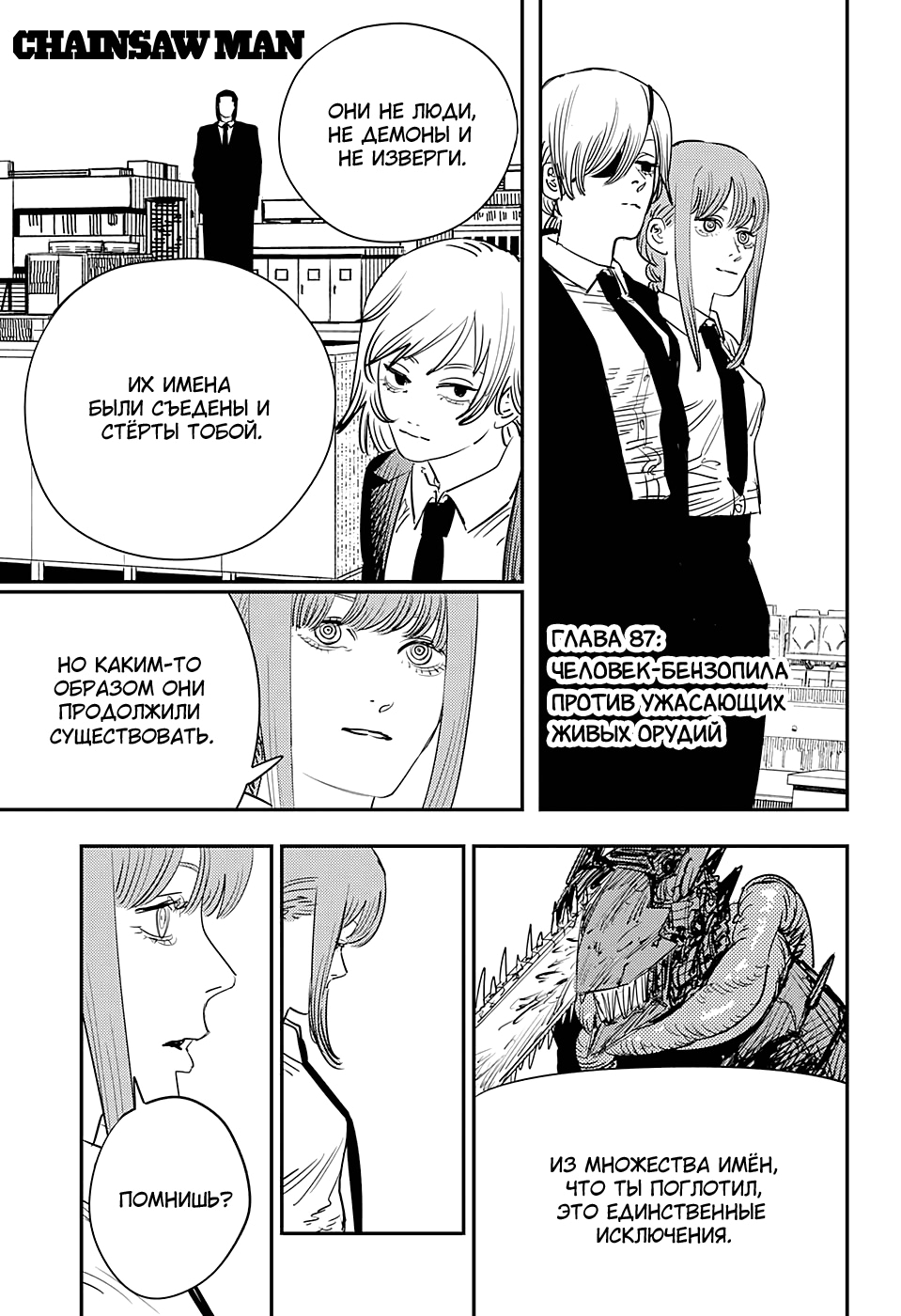 Read Человек-бензопила Manga Online