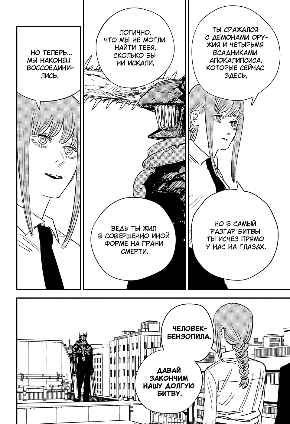 Read Человек-бензопила Manga Online