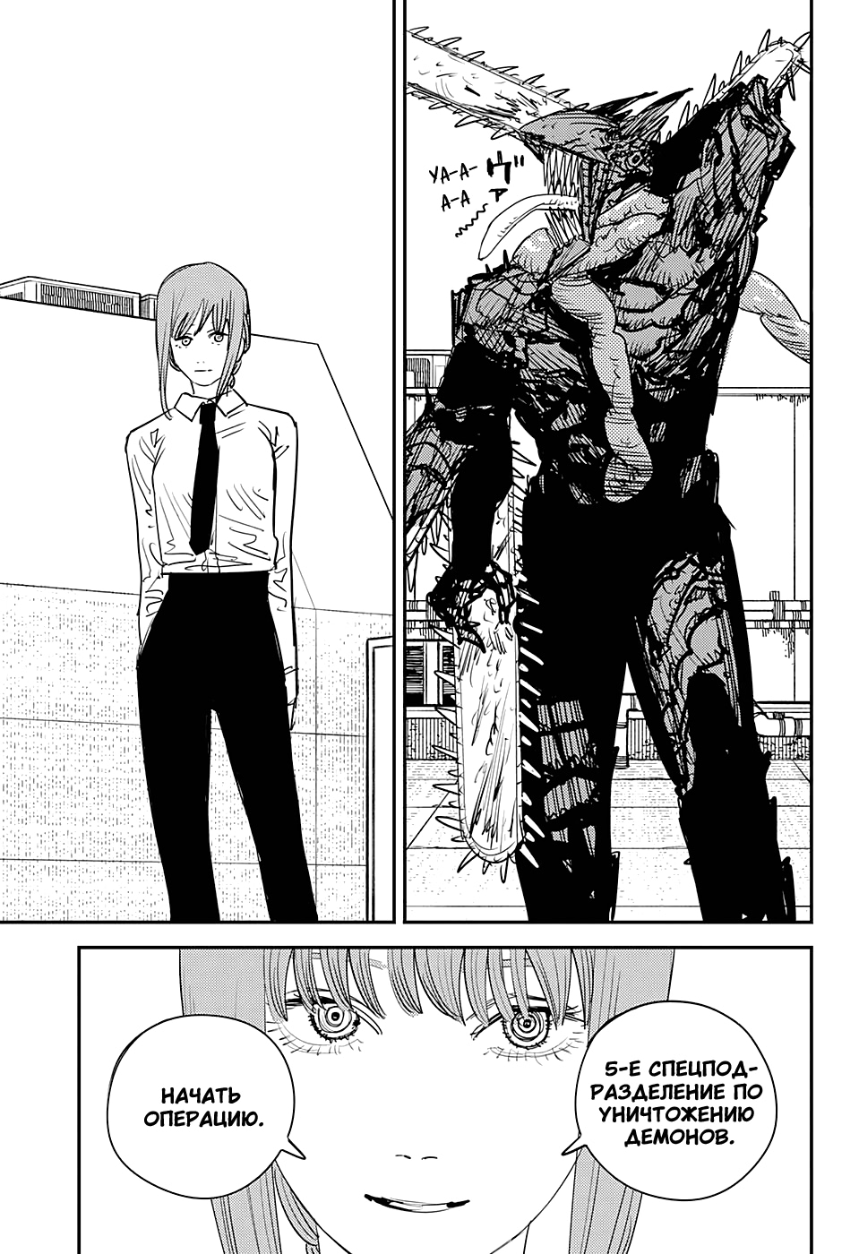 Read Человек-бензопила Manga Online