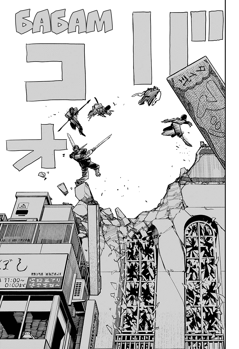 Read Человек-бензопила Manga Online