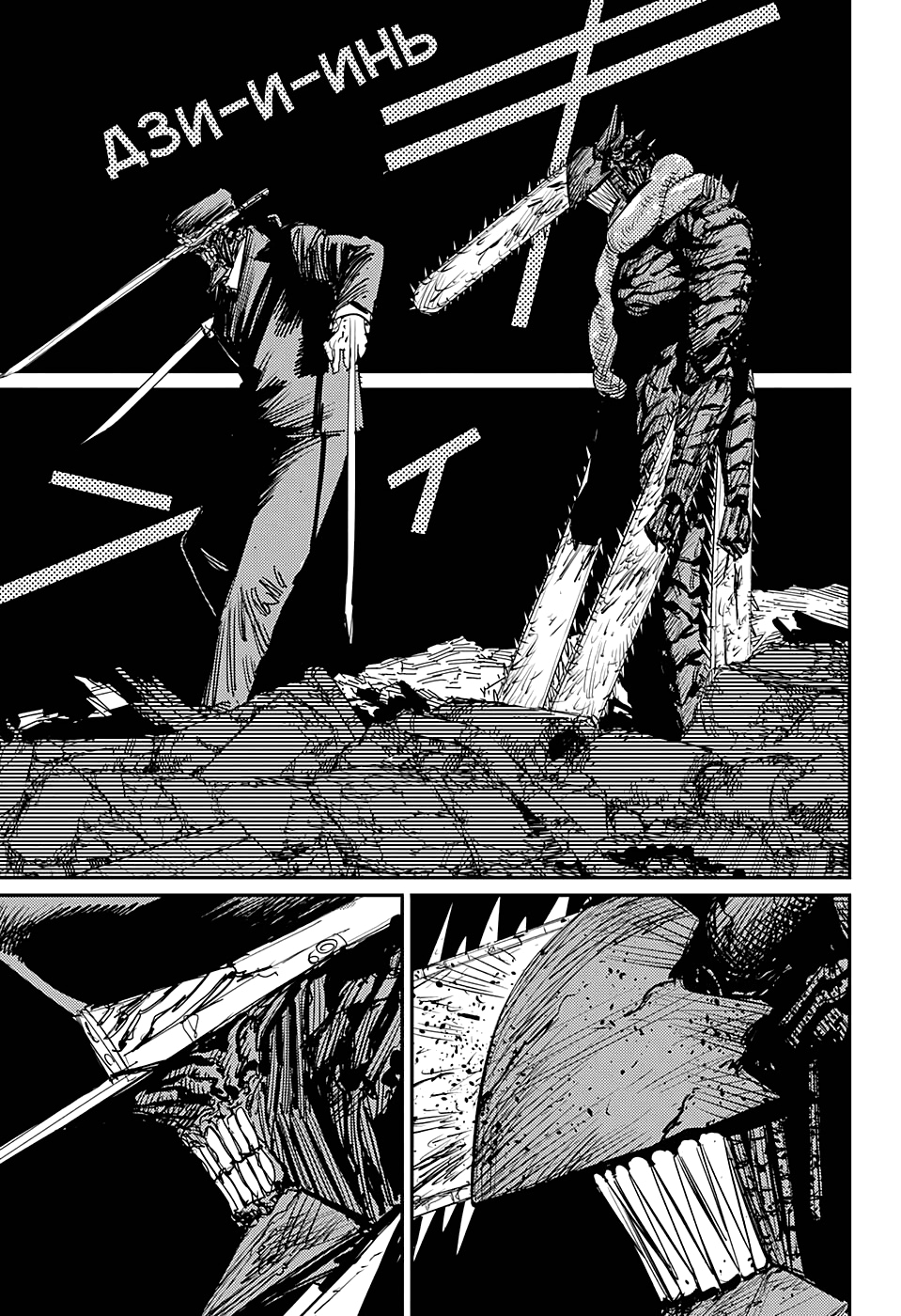 Read Человек-бензопила Manga Online