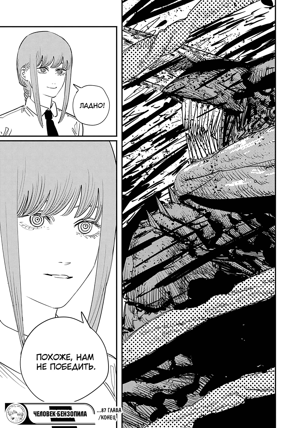 Read Человек-бензопила Manga Online