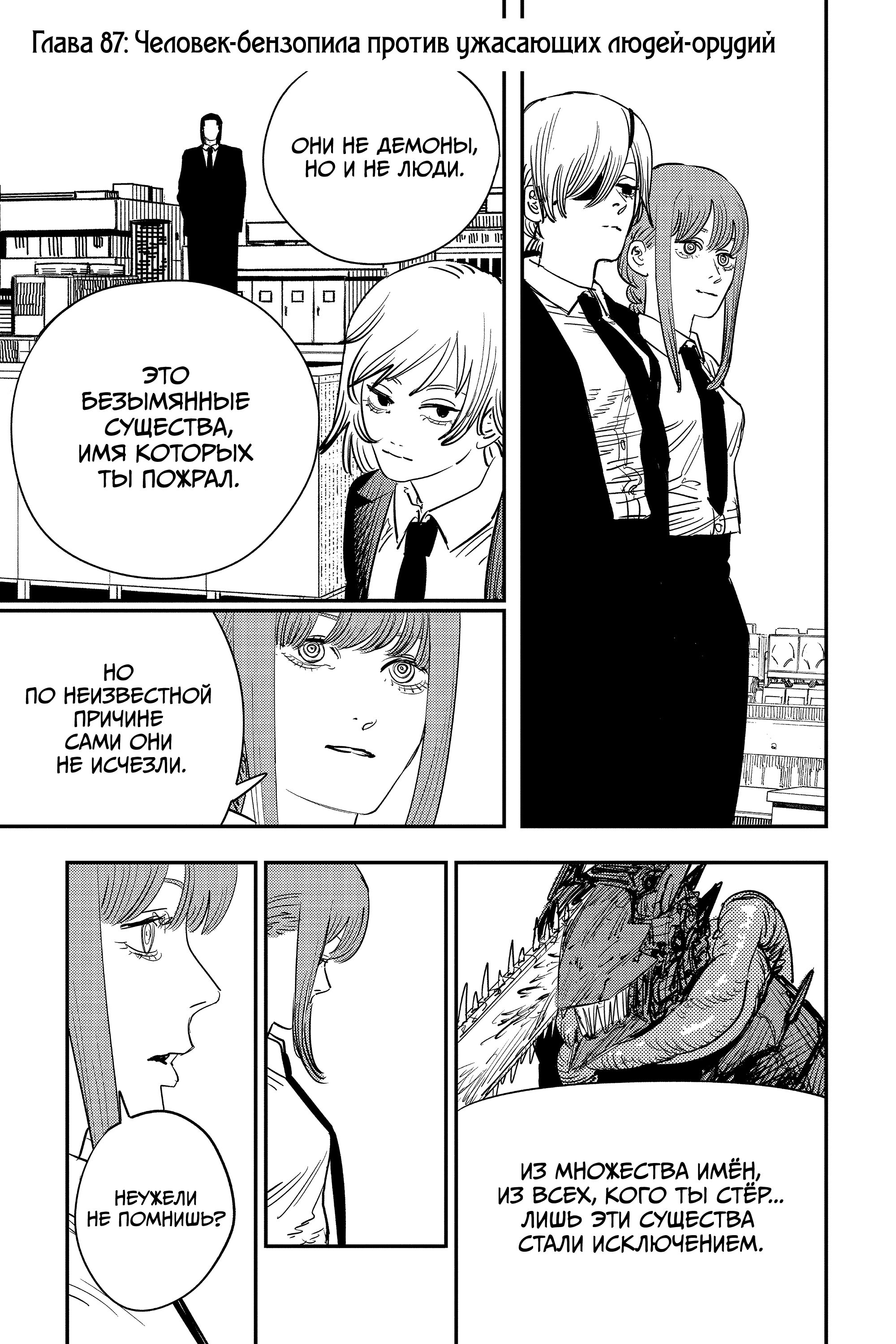 Read Человек-бензопила Manga Online