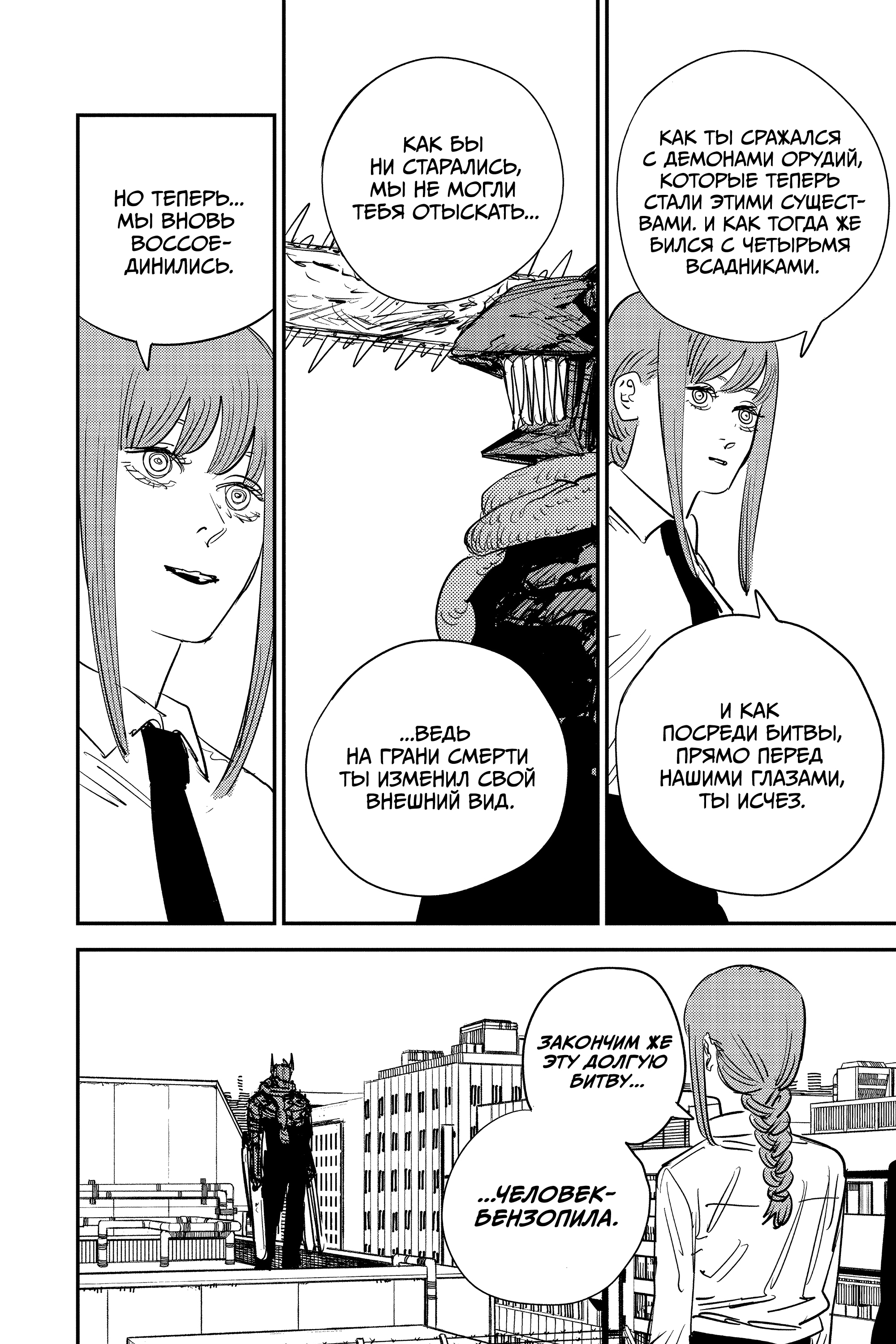 Read Человек-бензопила Manga Online