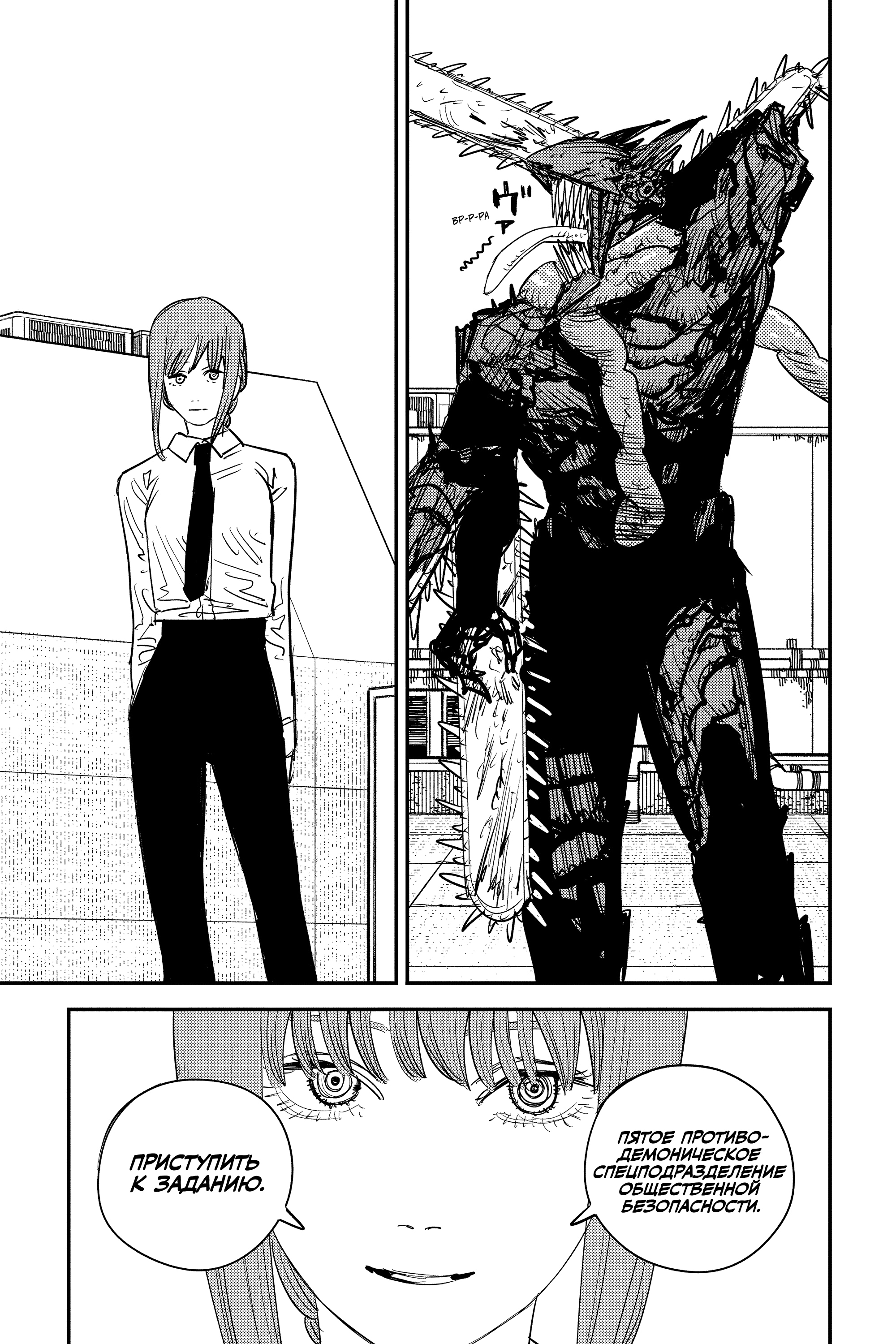 Read Человек-бензопила Manga Online