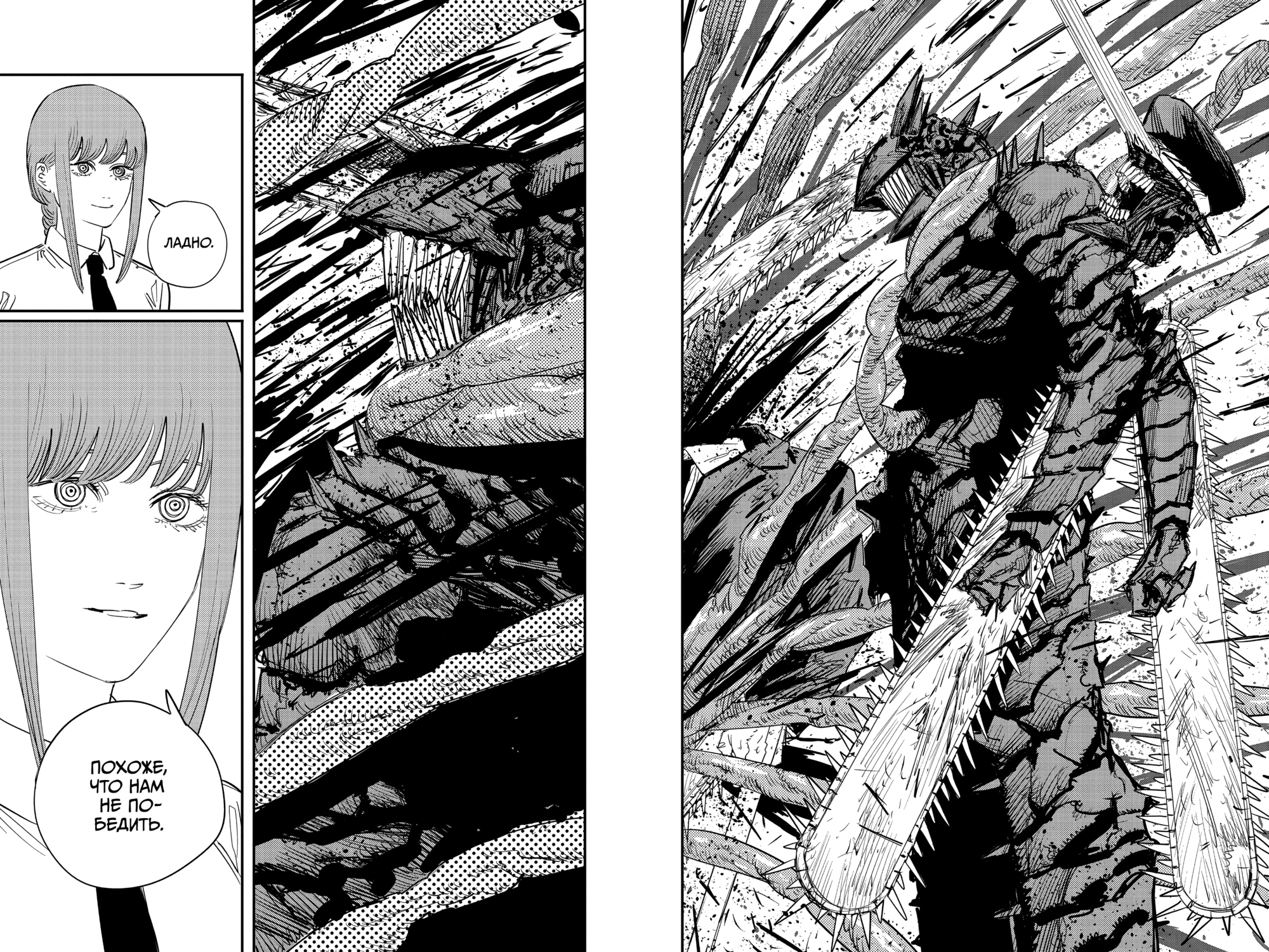 Read Человек-бензопила Manga Online