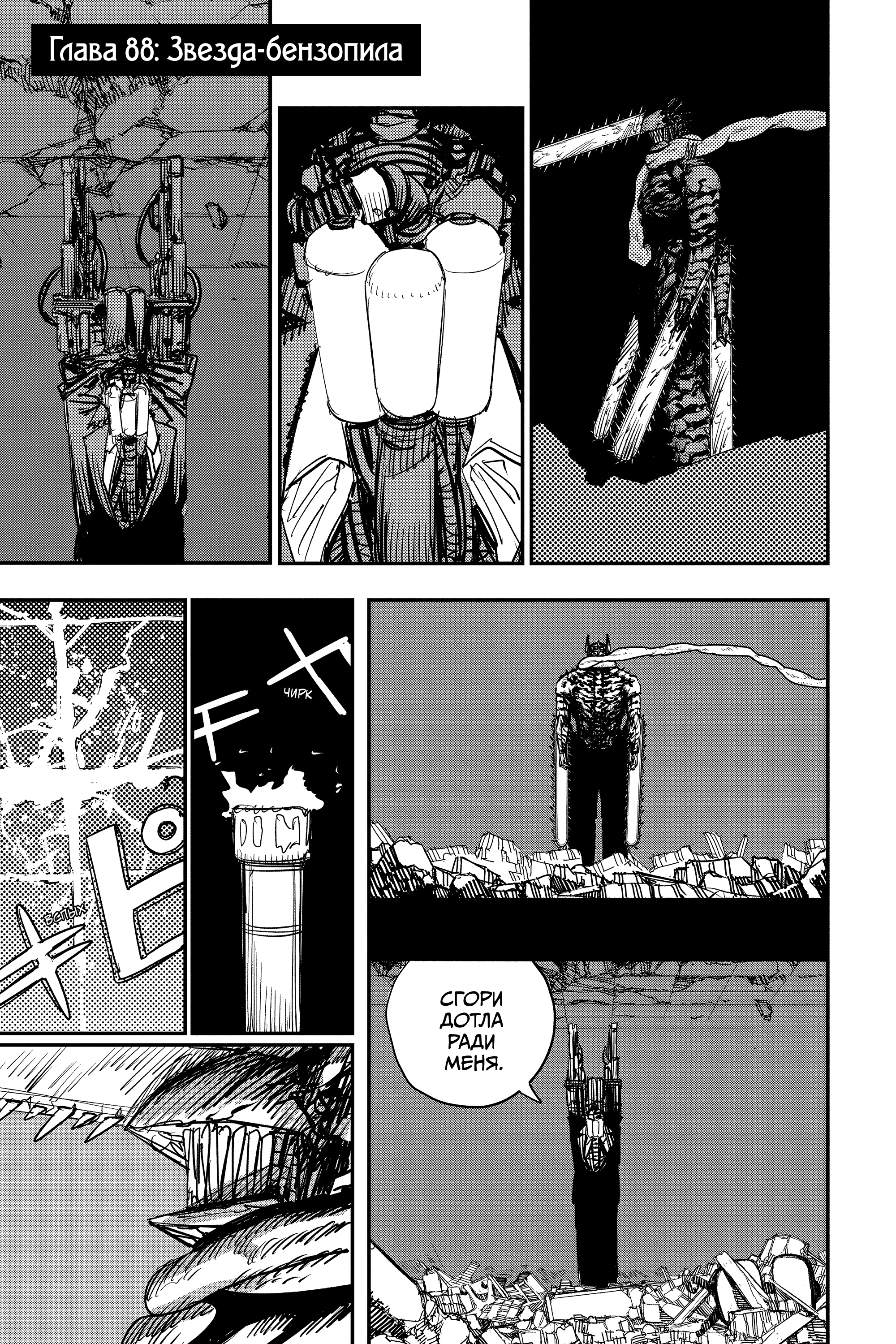 Read Человек-бензопила Manga Online