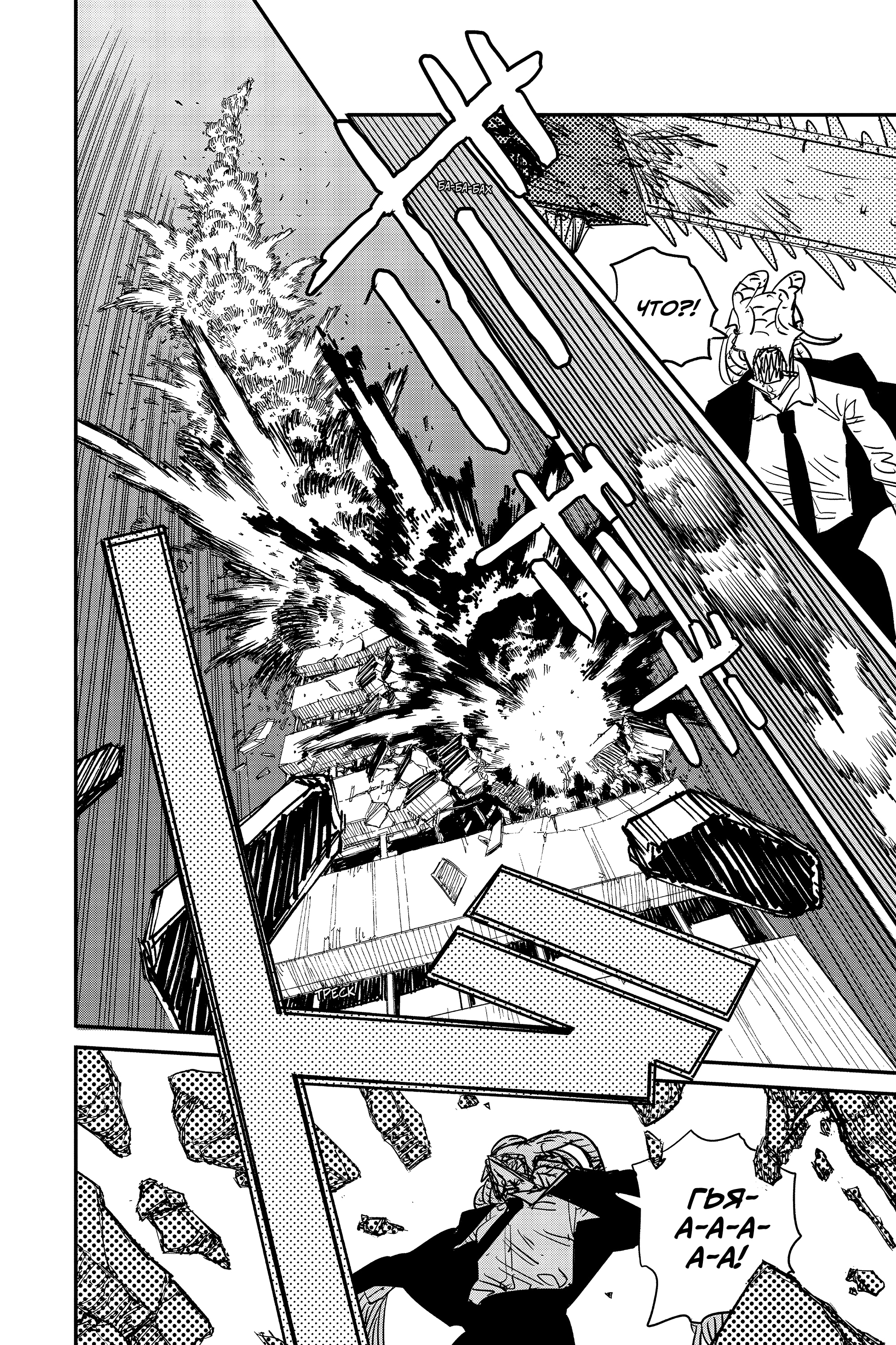 Read Человек-бензопила Manga Online