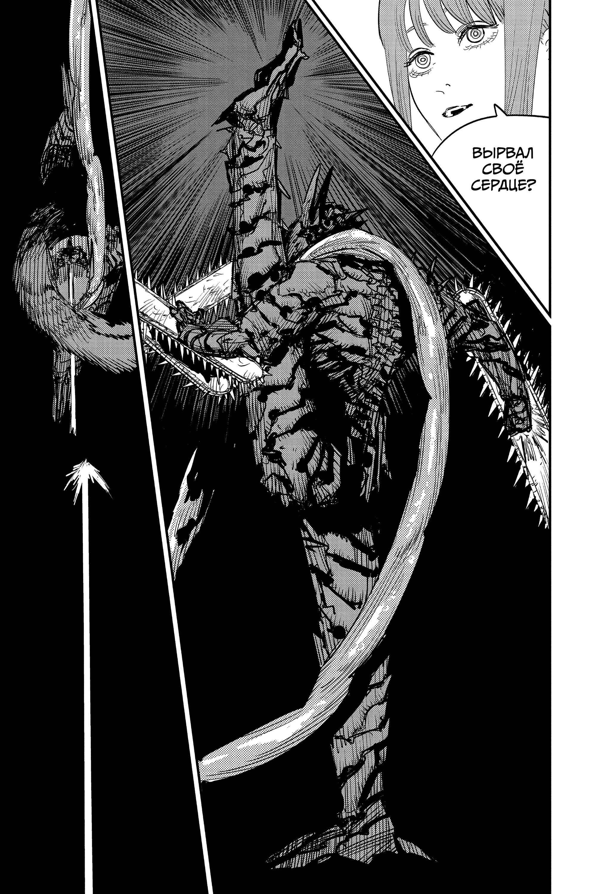 Read Человек-бензопила Manga Online