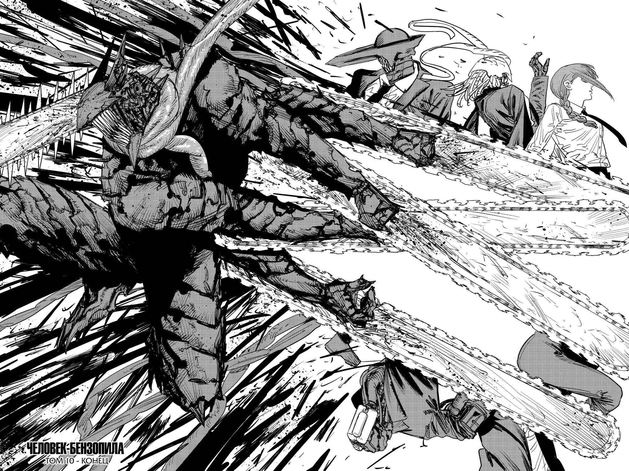 Read Человек-бензопила Manga Online