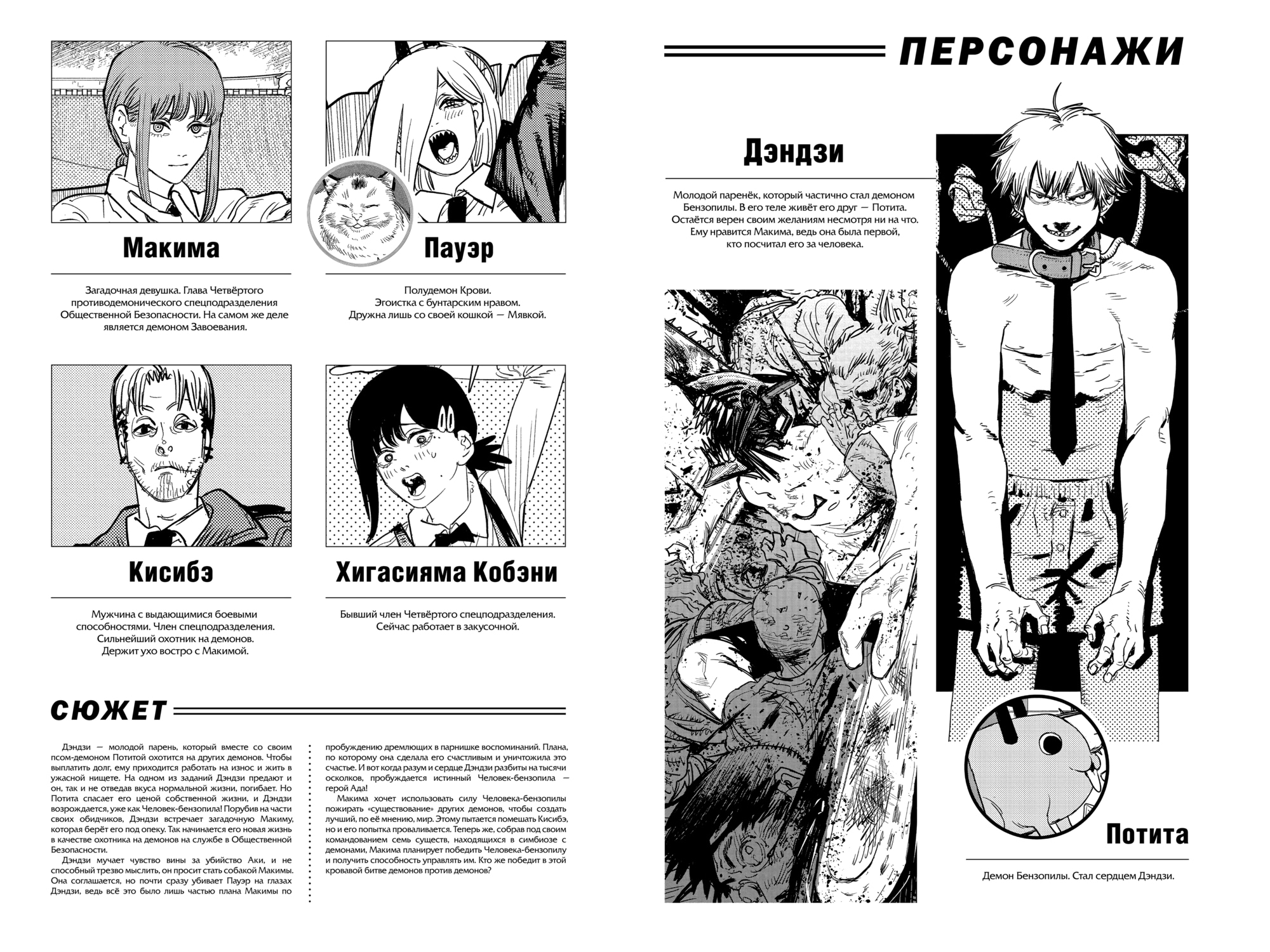 Read Человек-бензопила Manga Online