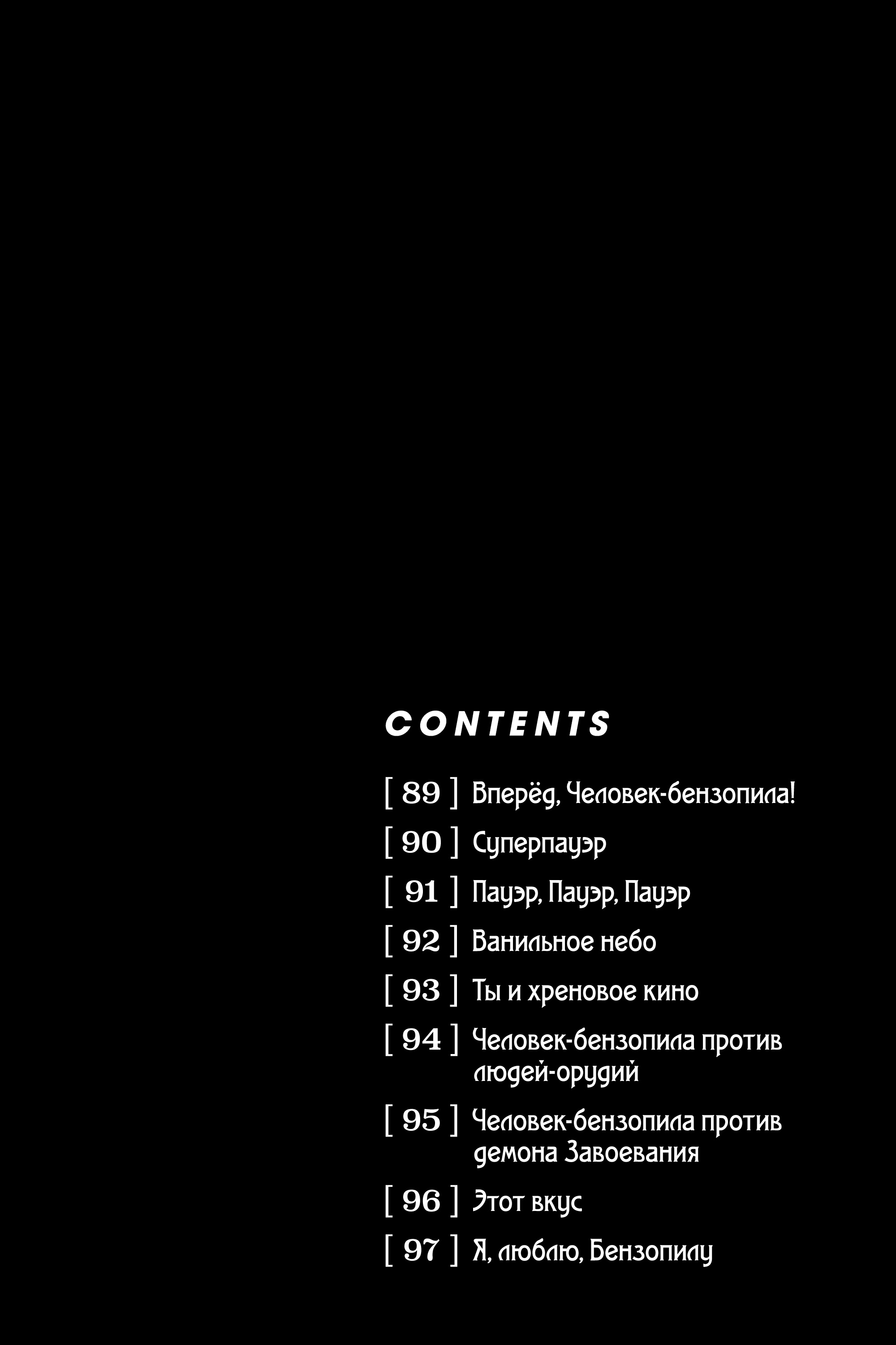 Read Человек-бензопила Manga Online