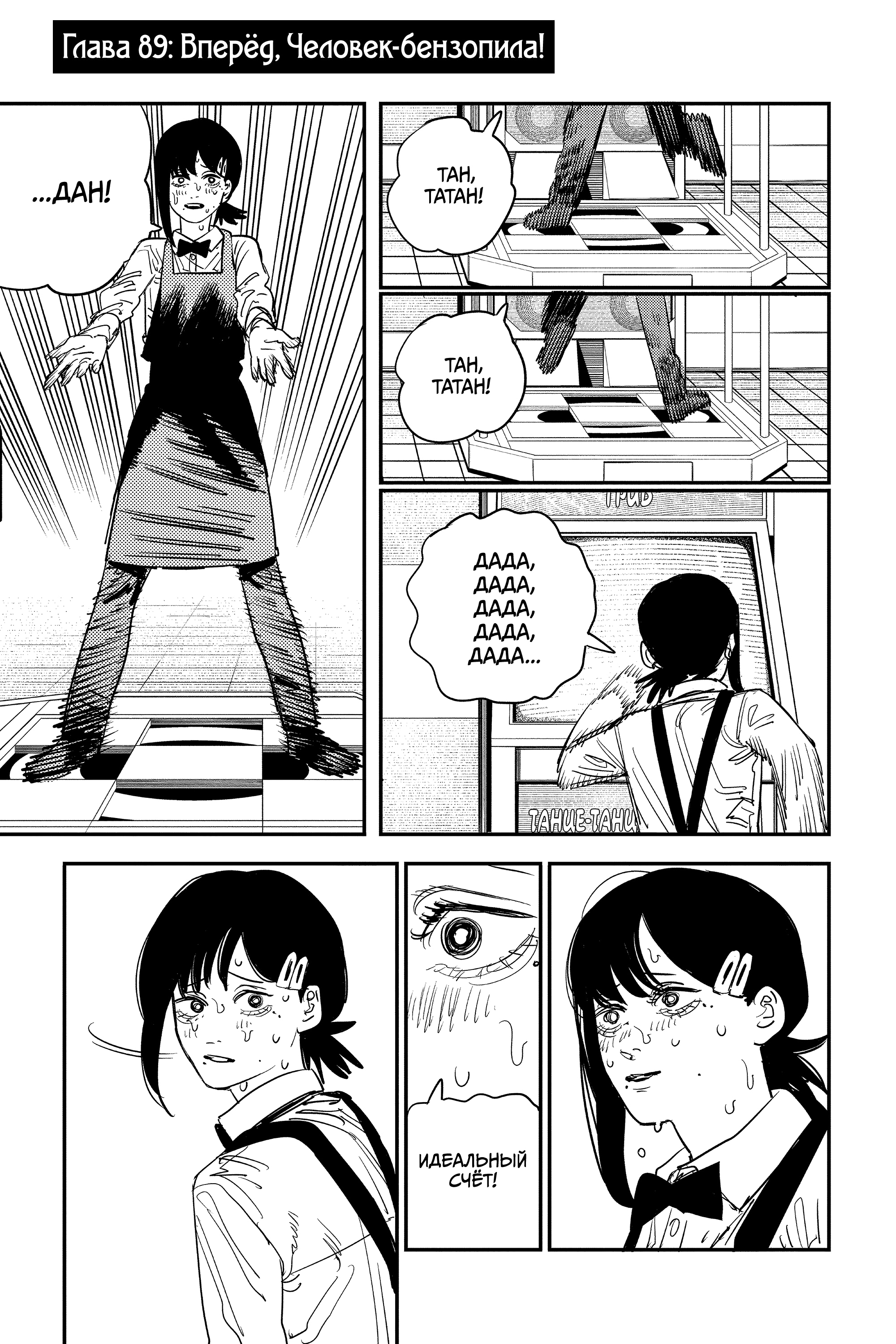 Read Человек-бензопила Manga Online