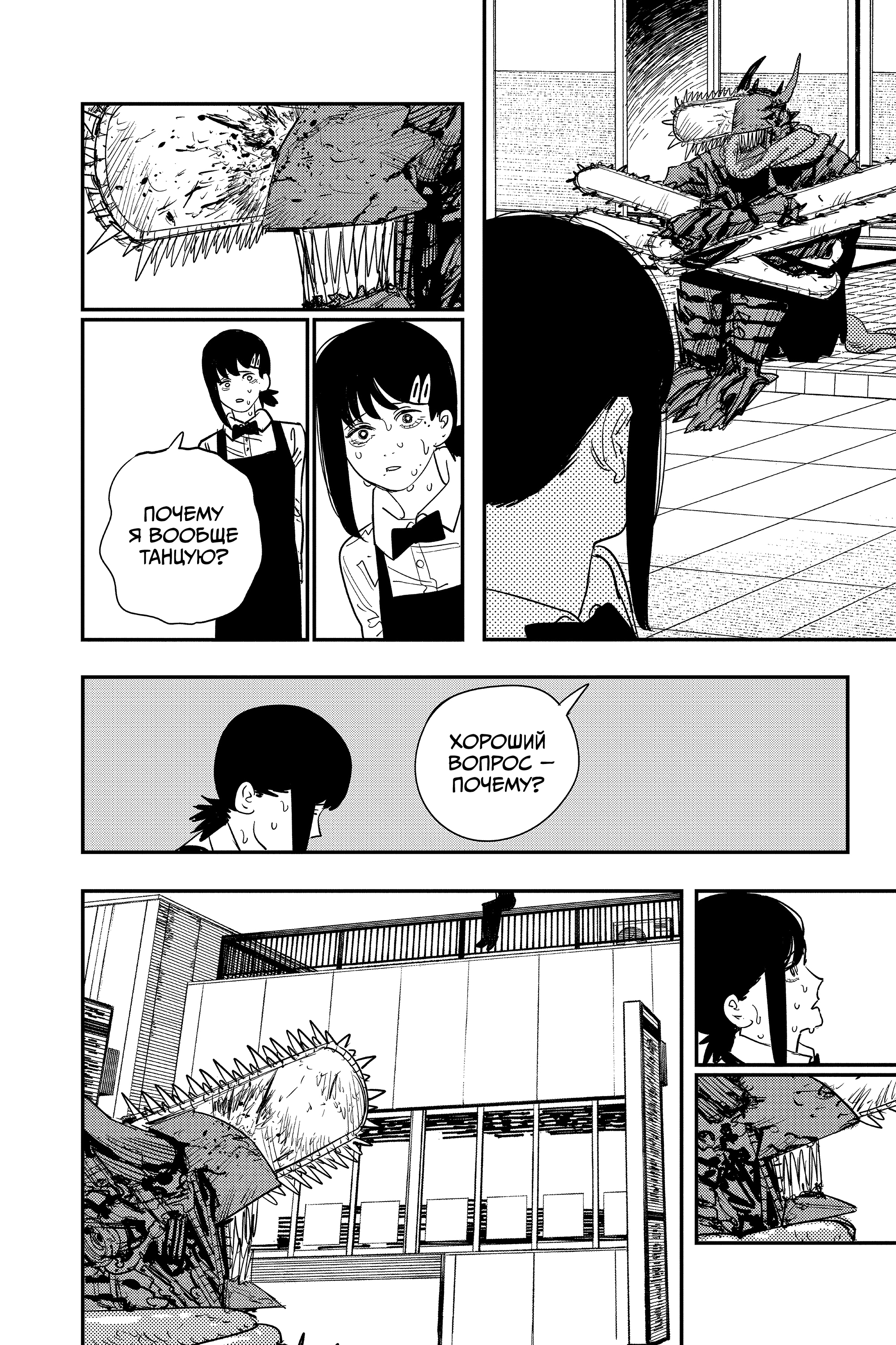 Read Человек-бензопила Manga Online