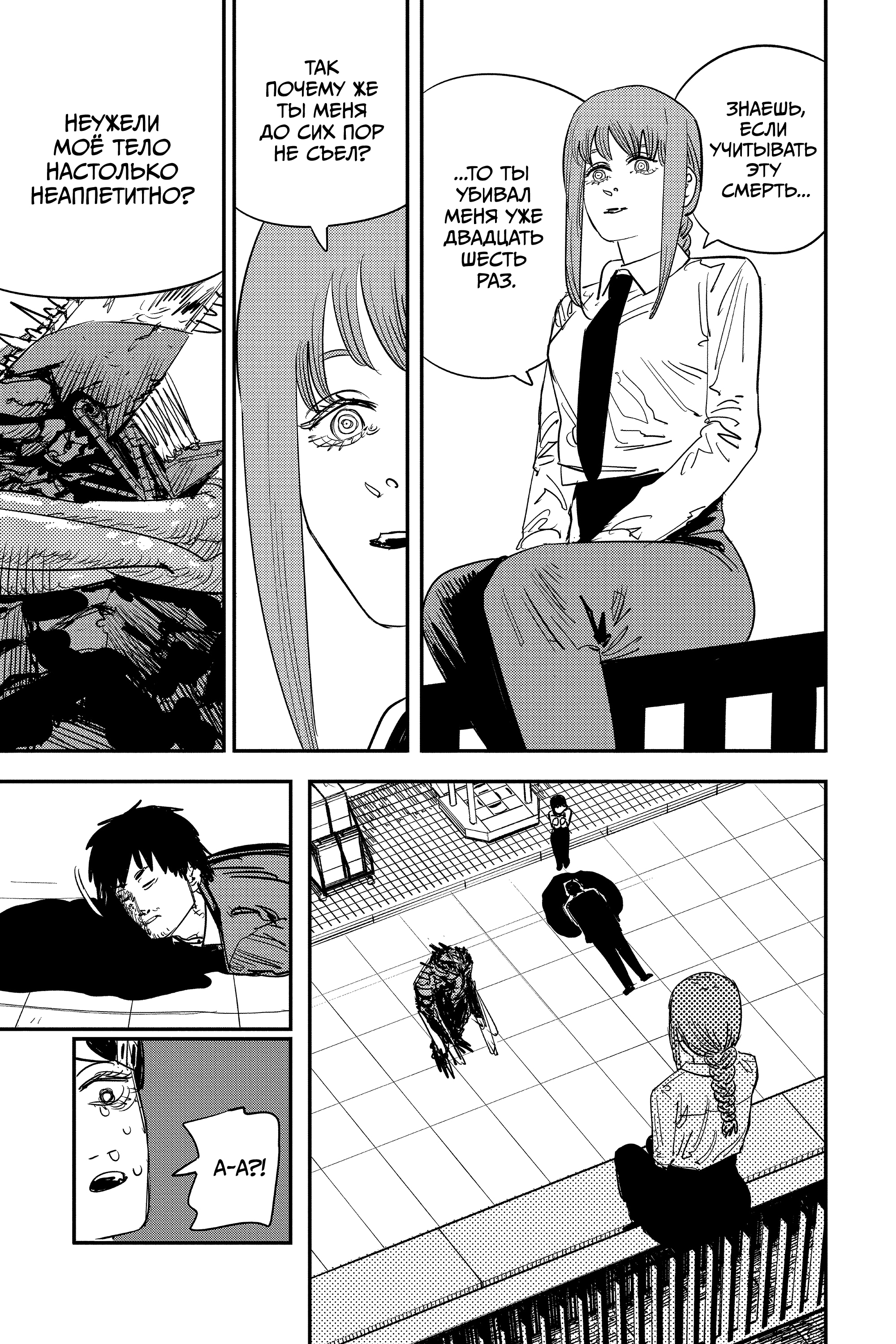 Read Человек-бензопила Manga Online