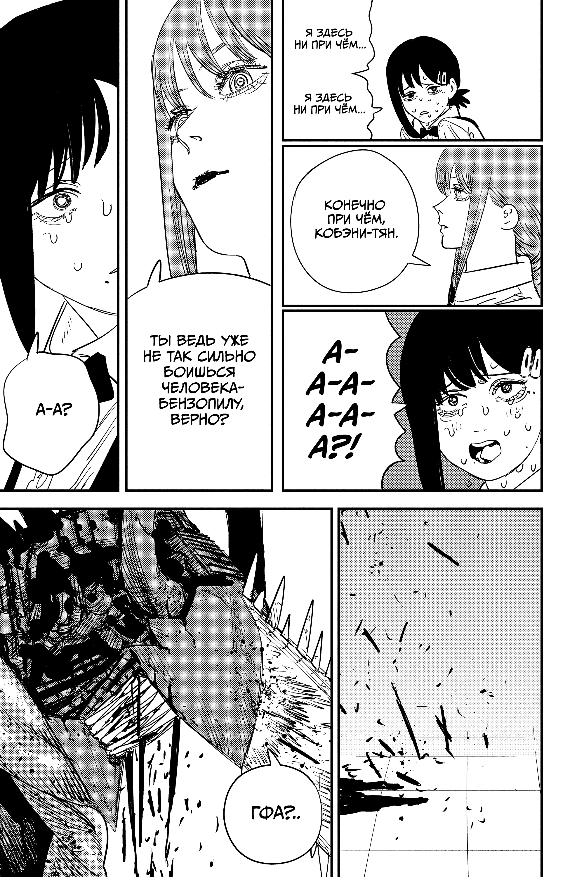 Read Человек-бензопила Manga Online