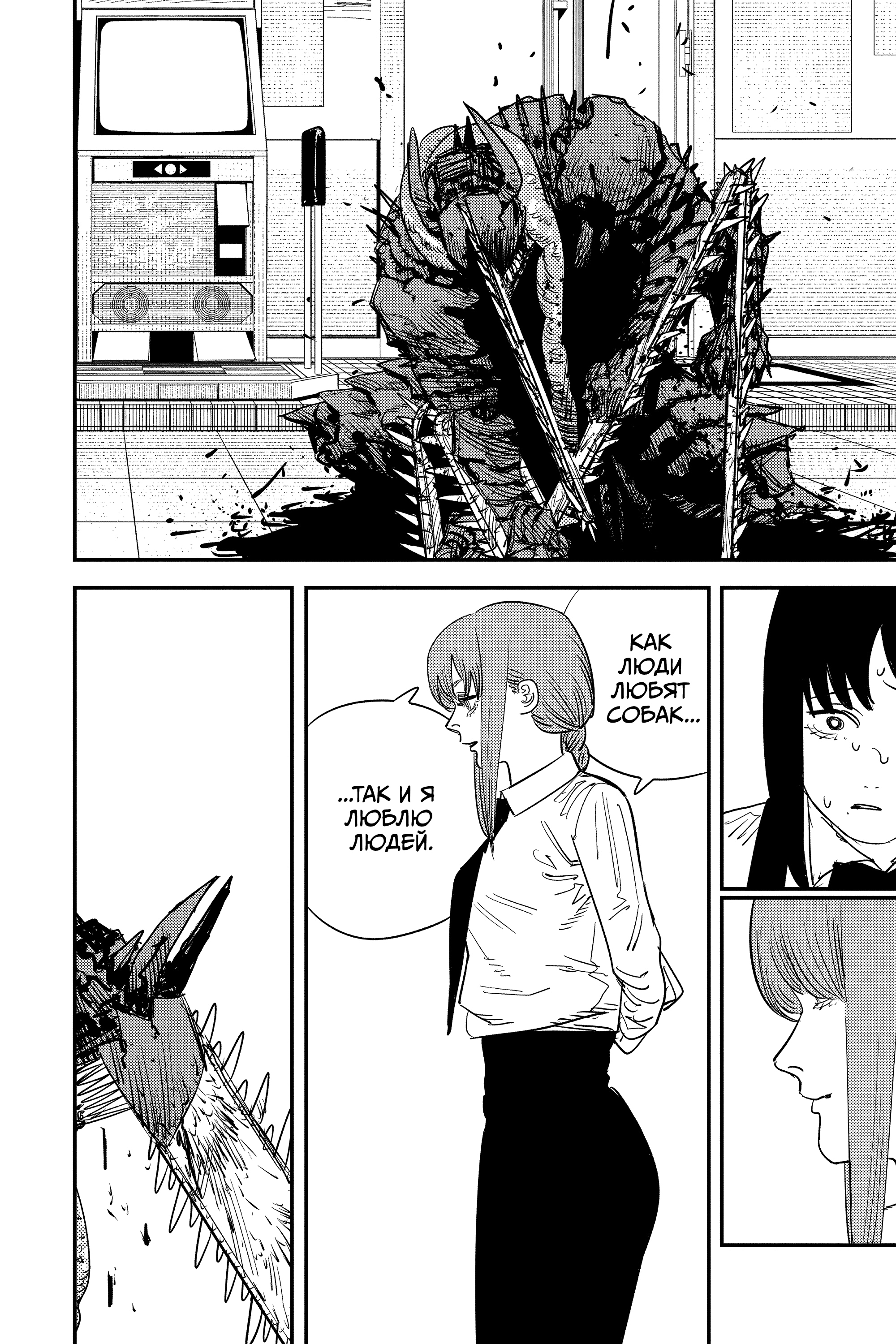 Read Человек-бензопила Manga Online