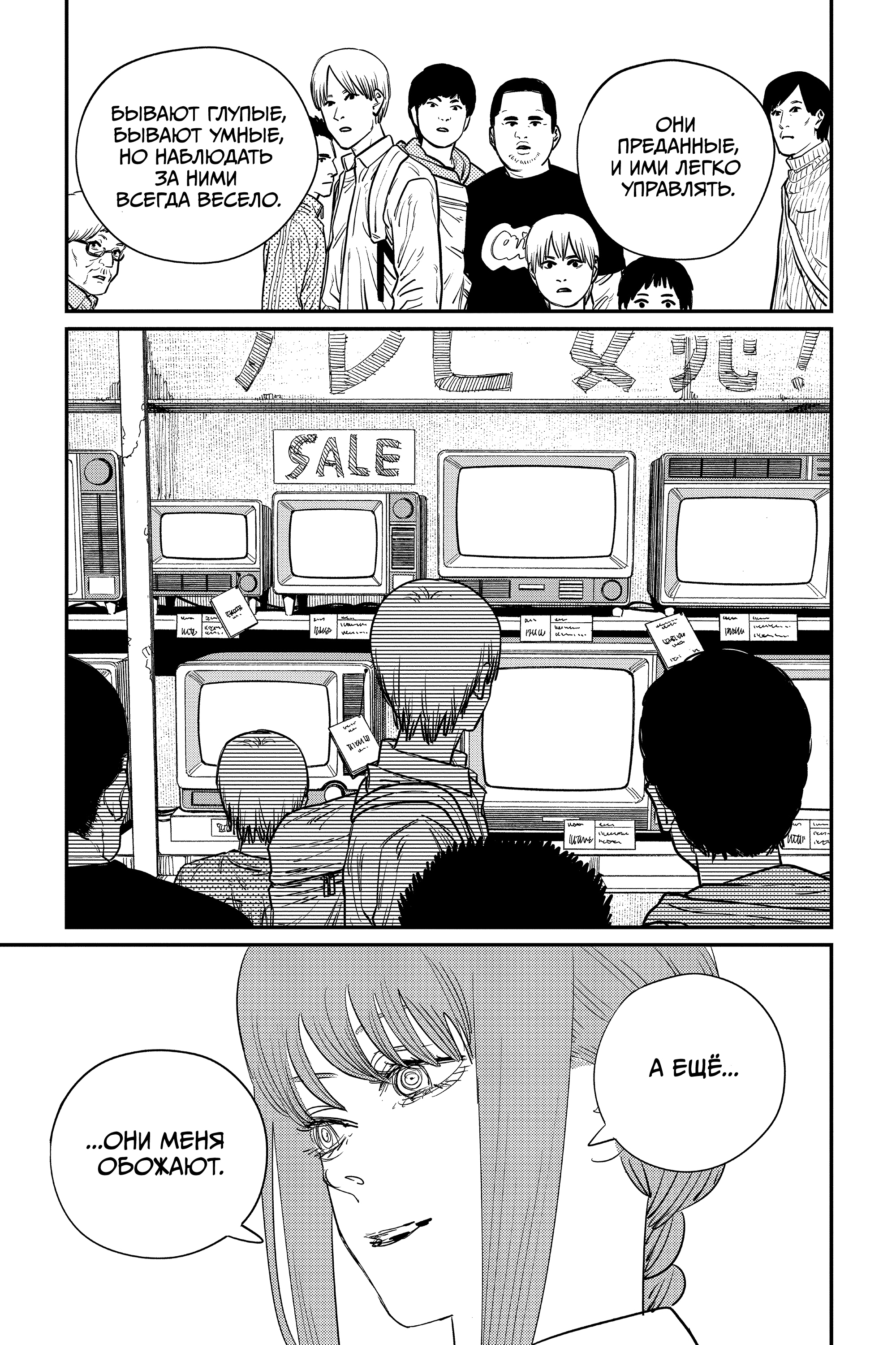 Read Человек-бензопила Manga Online