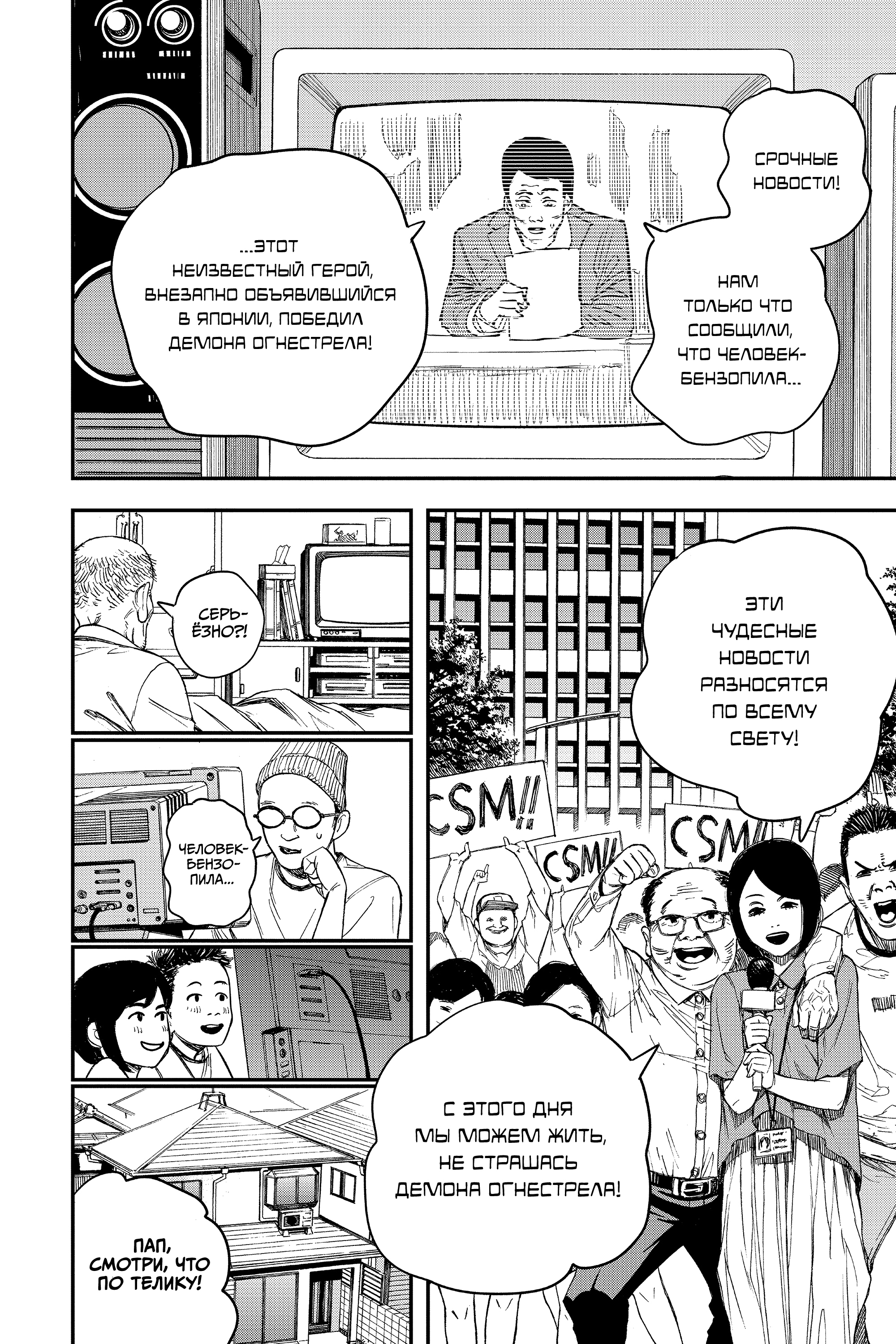 Read Человек-бензопила Manga Online