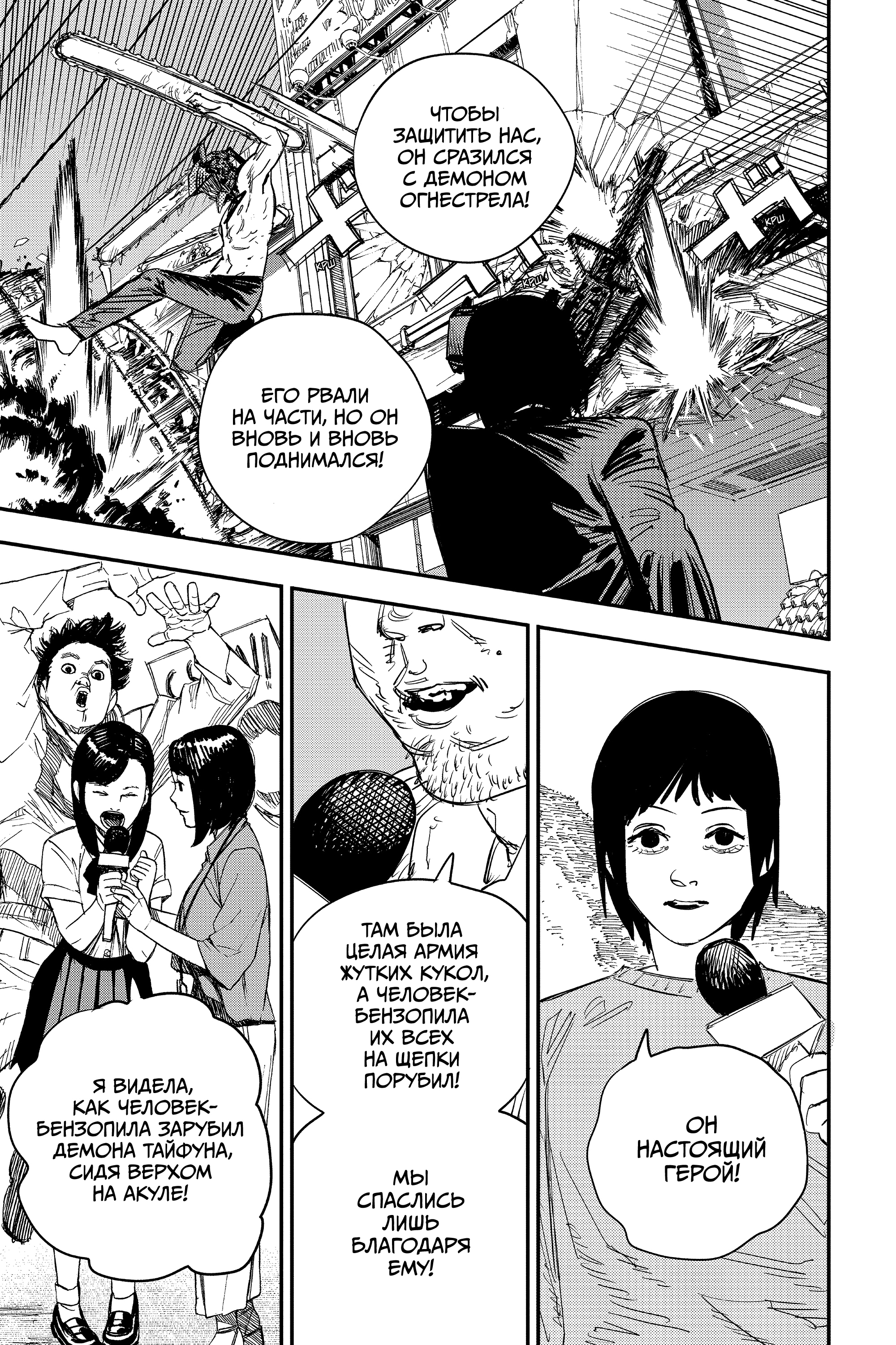 Read Человек-бензопила Manga Online