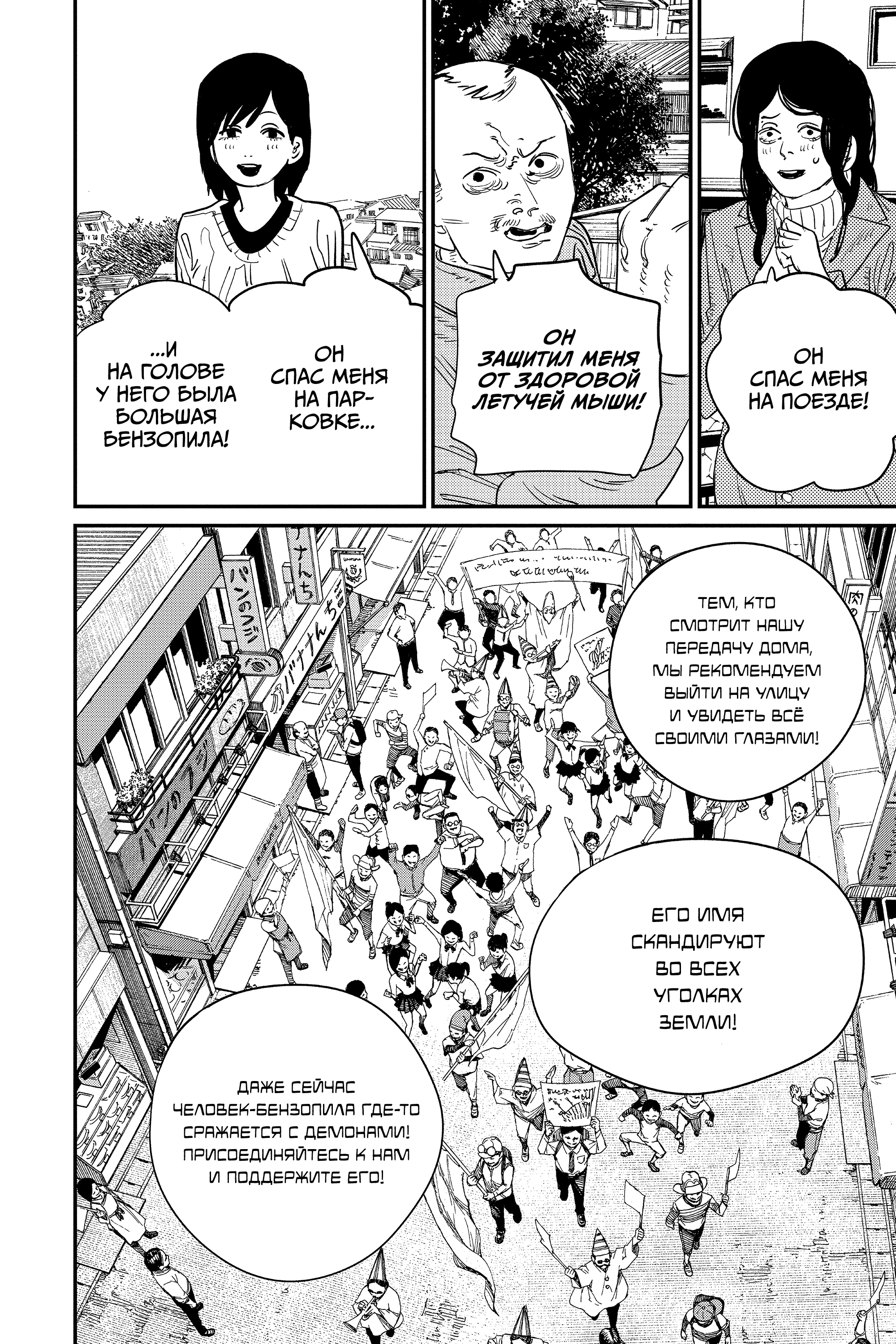 Read Человек-бензопила Manga Online