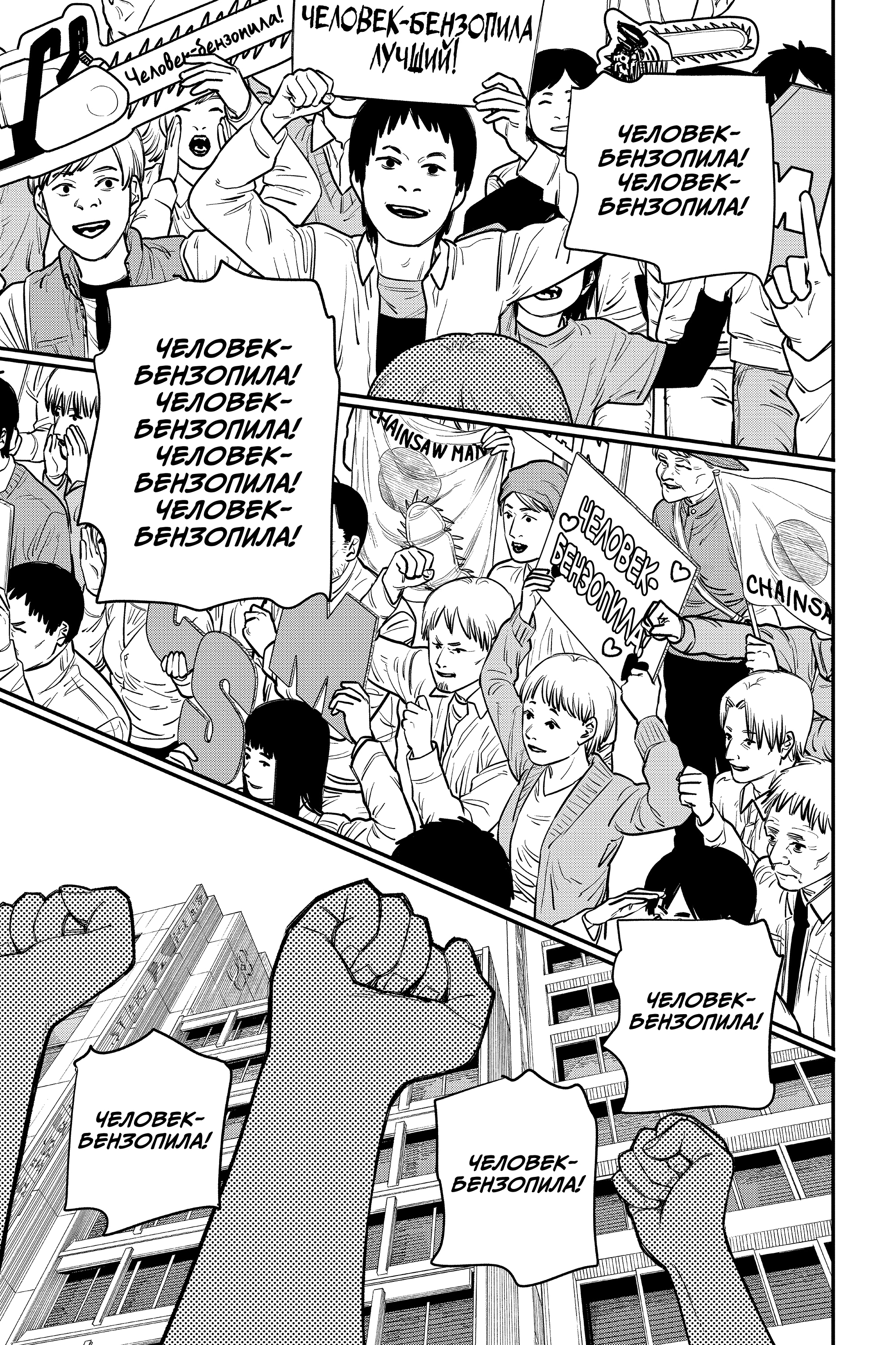 Read Человек-бензопила Manga Online