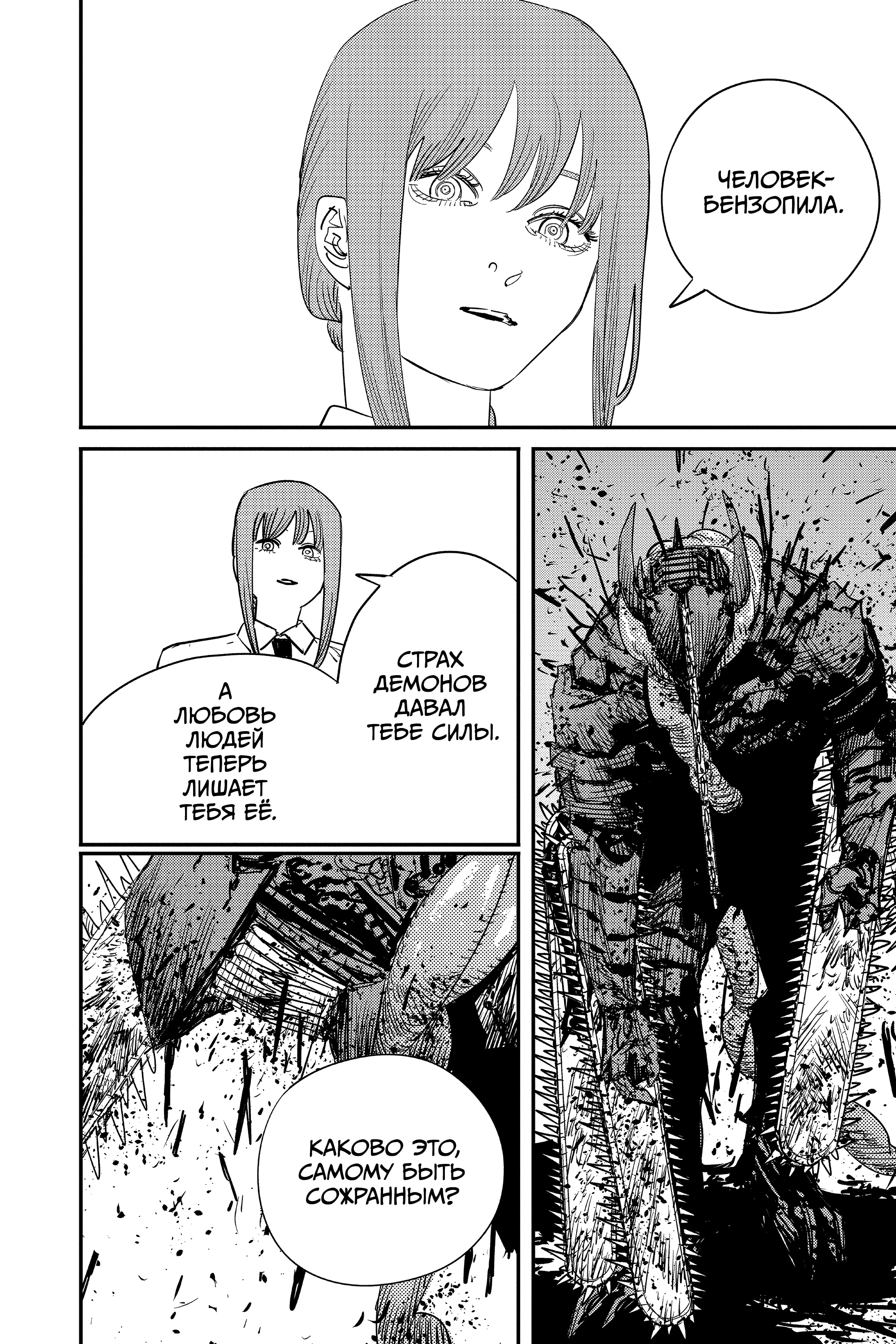 Read Человек-бензопила Manga Online