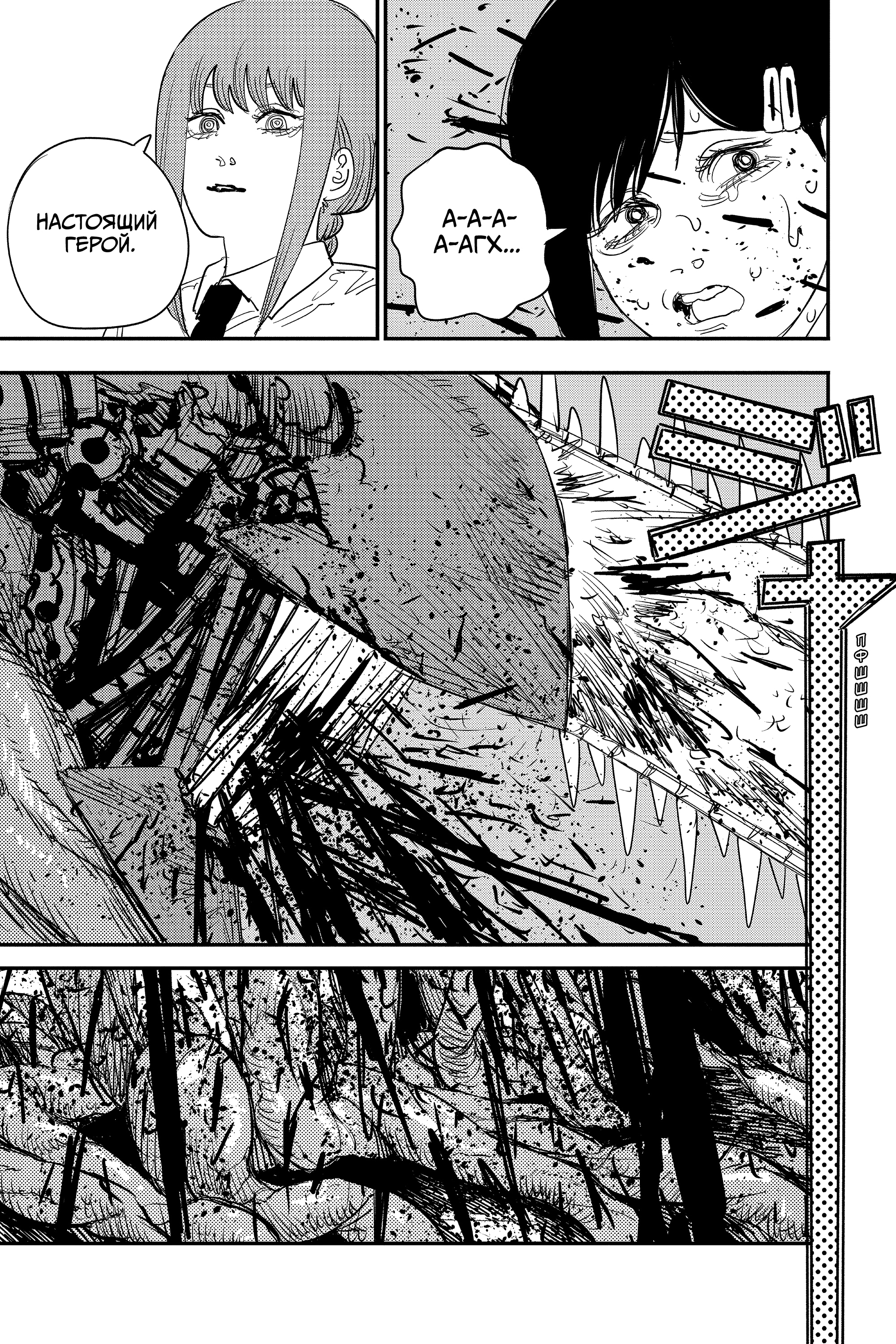 Read Человек-бензопила Manga Online