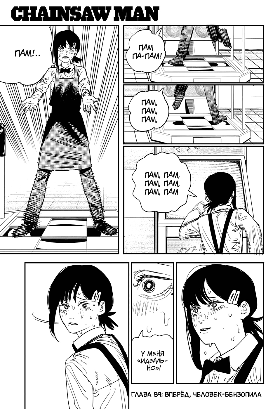 Read Человек-бензопила Manga Online