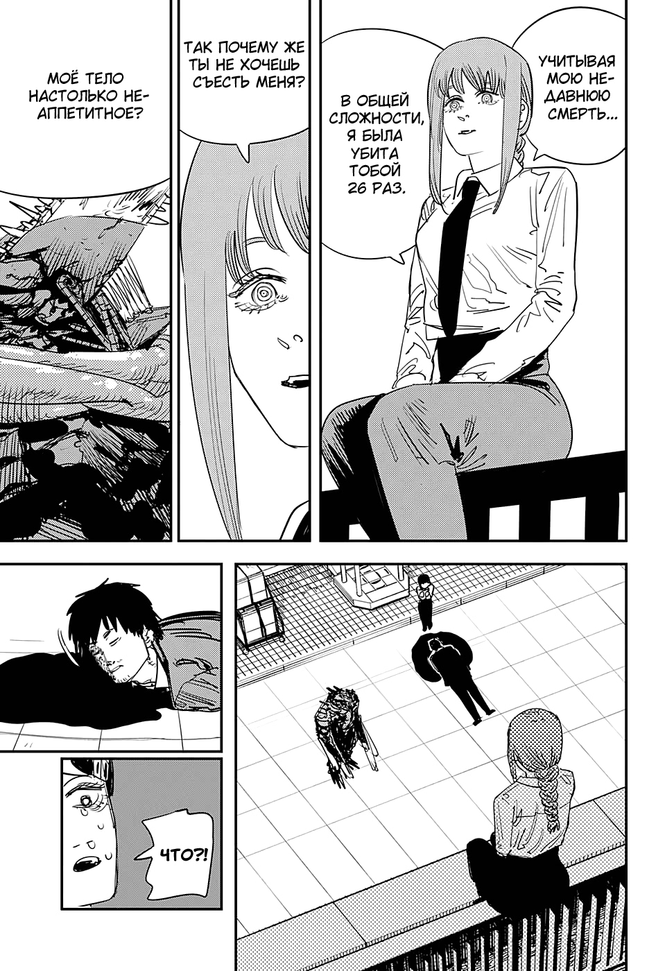 Read Человек-бензопила Manga Online