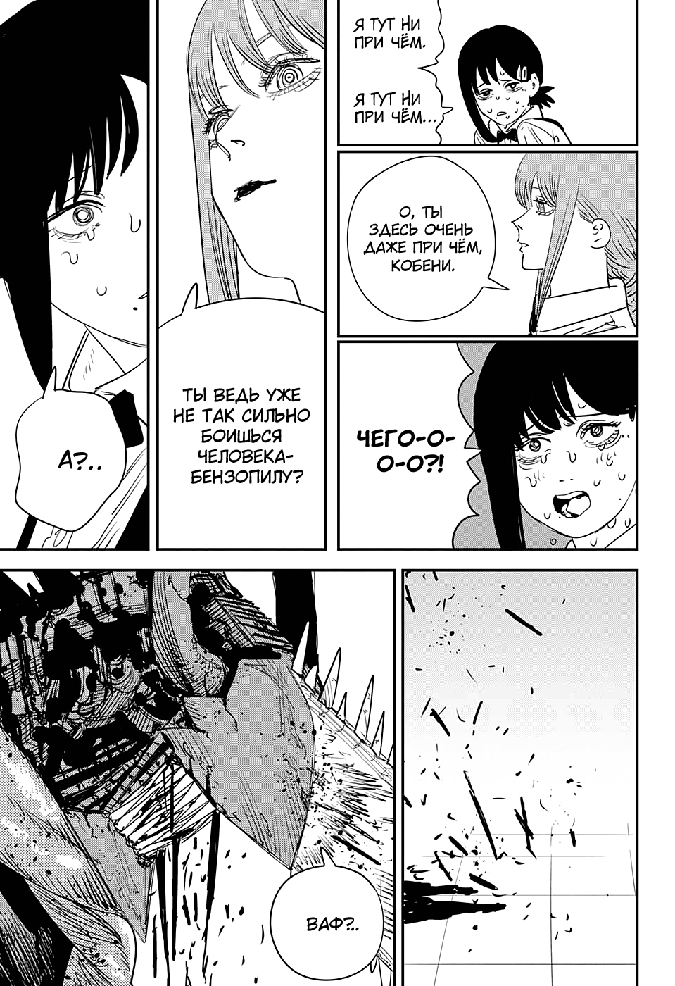 Read Человек-бензопила Manga Online