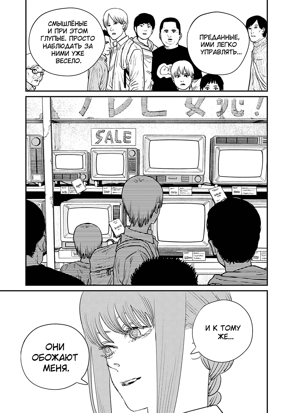 Read Человек-бензопила Manga Online