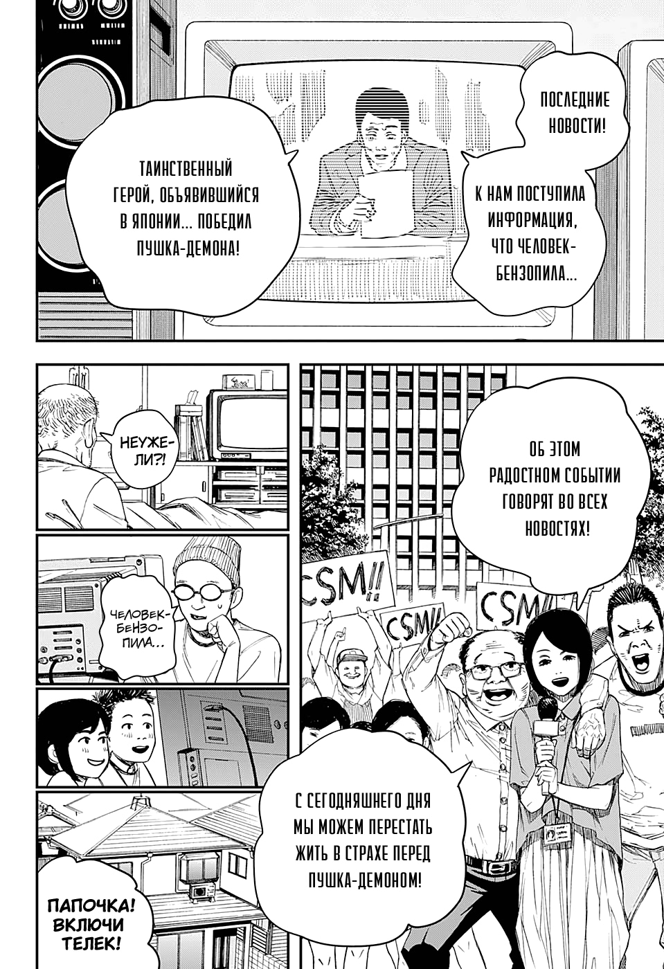 Read Человек-бензопила Manga Online