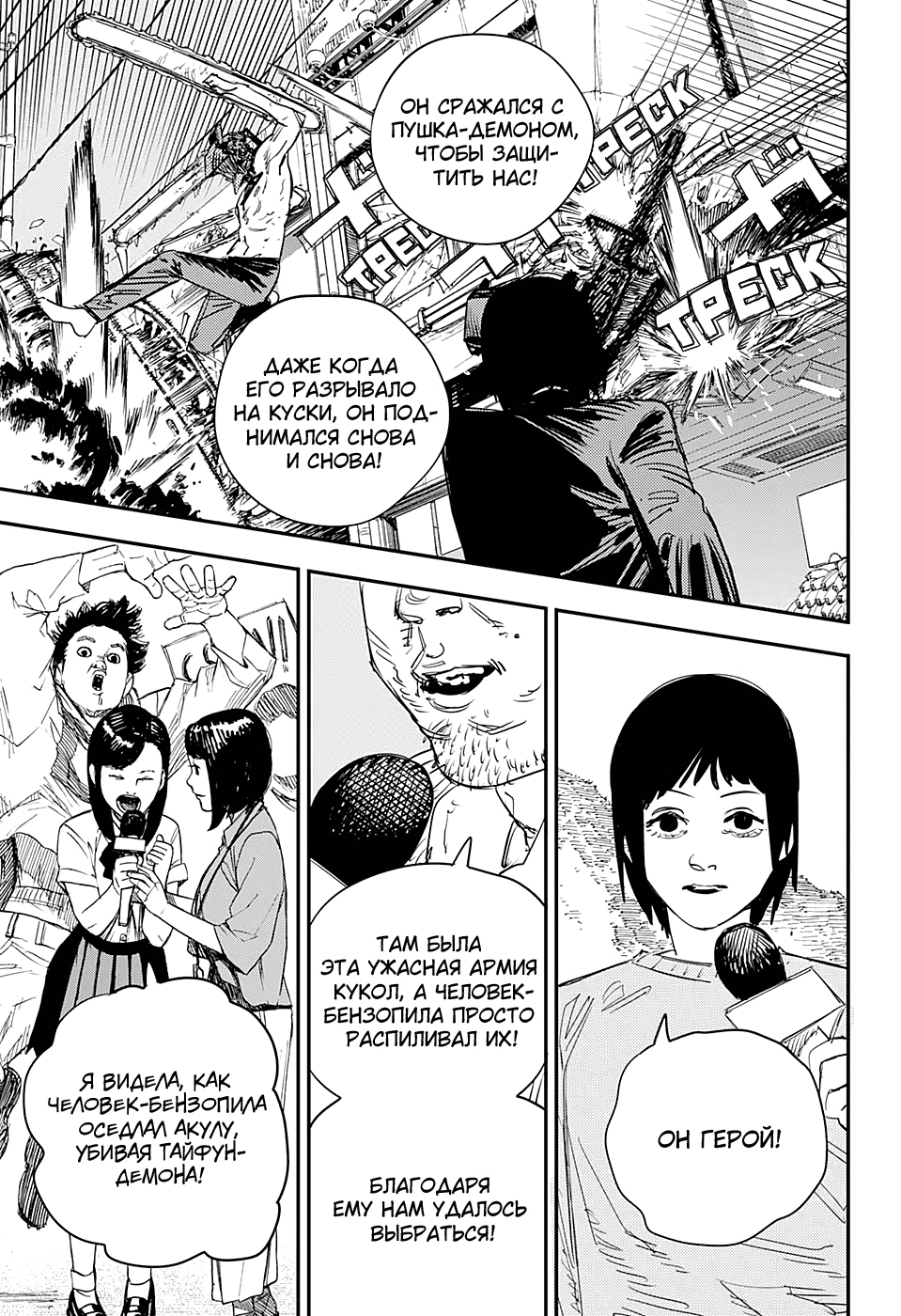 Read Человек-бензопила Manga Online