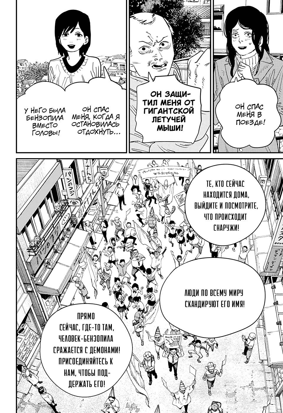 Read Человек-бензопила Manga Online