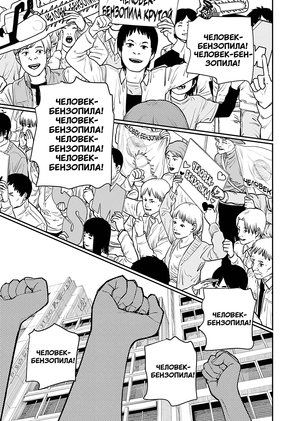 Read Человек-бензопила Manga Online