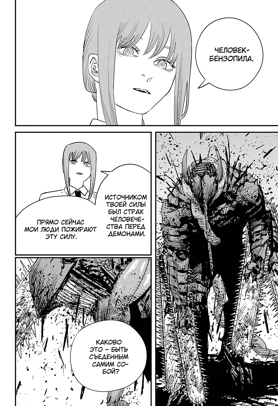 Read Человек-бензопила Manga Online