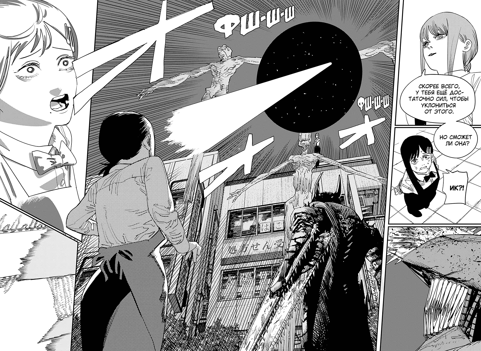 Read Человек-бензопила Manga Online