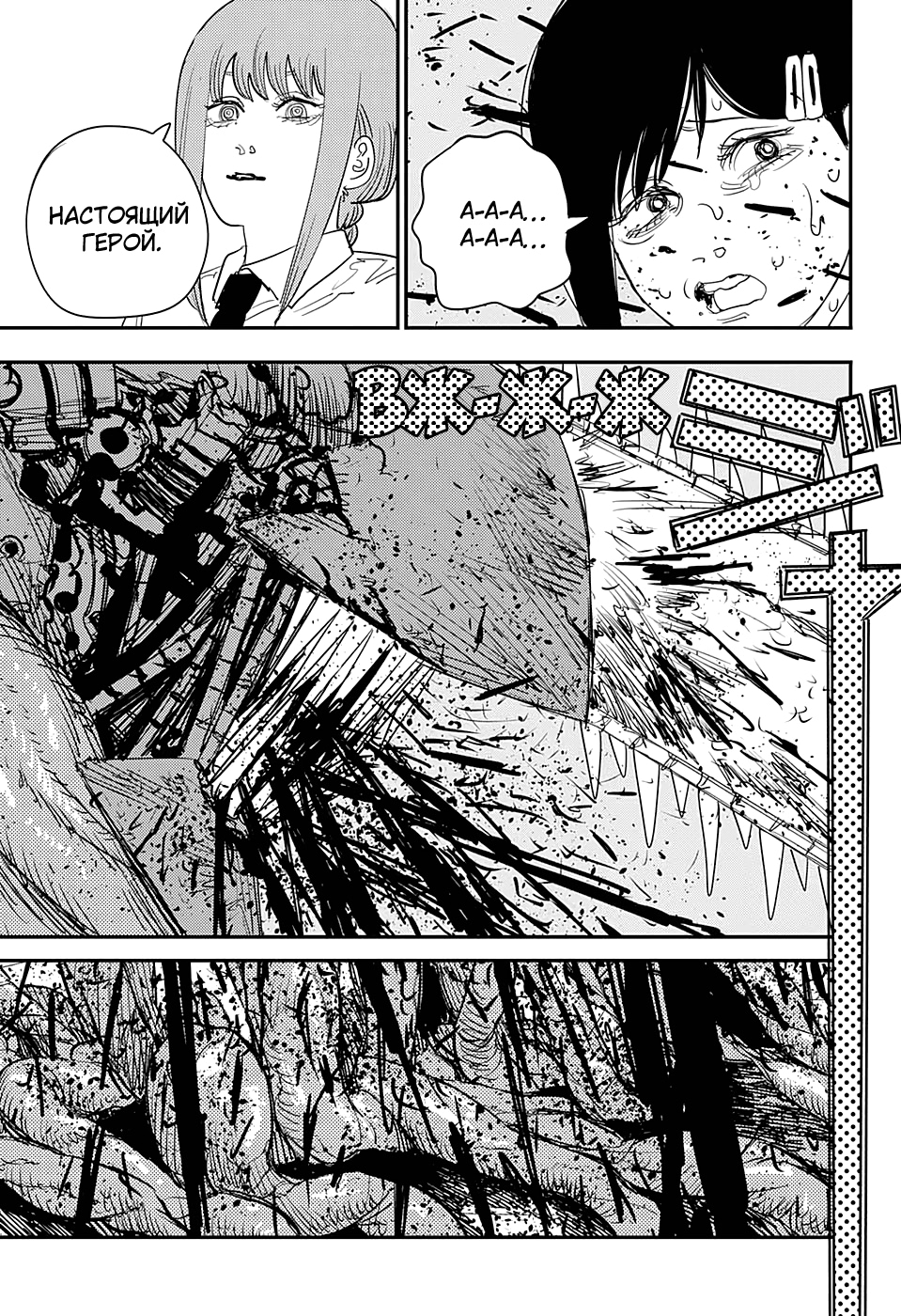 Read Человек-бензопила Manga Online