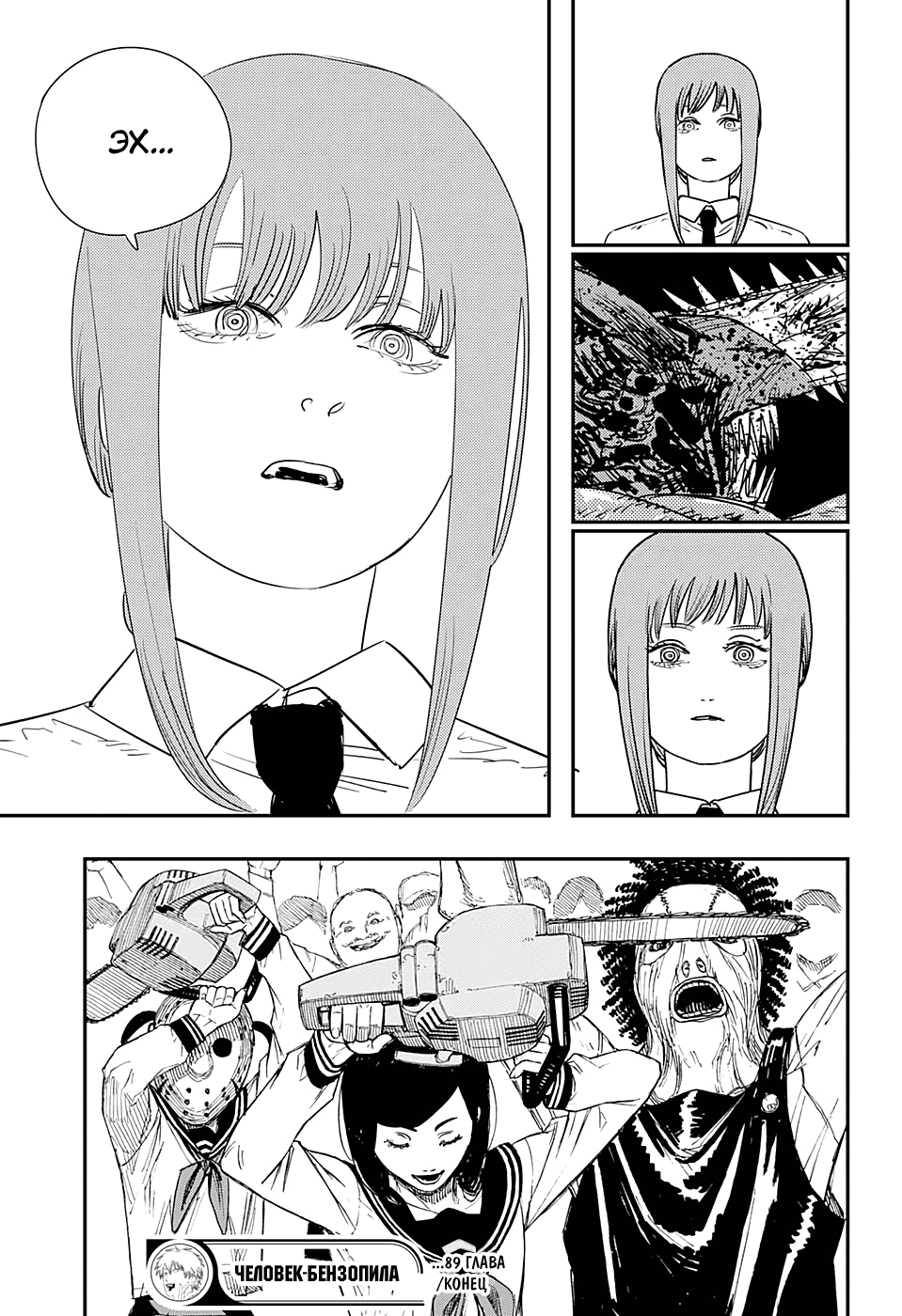 Read Человек-бензопила Manga Online