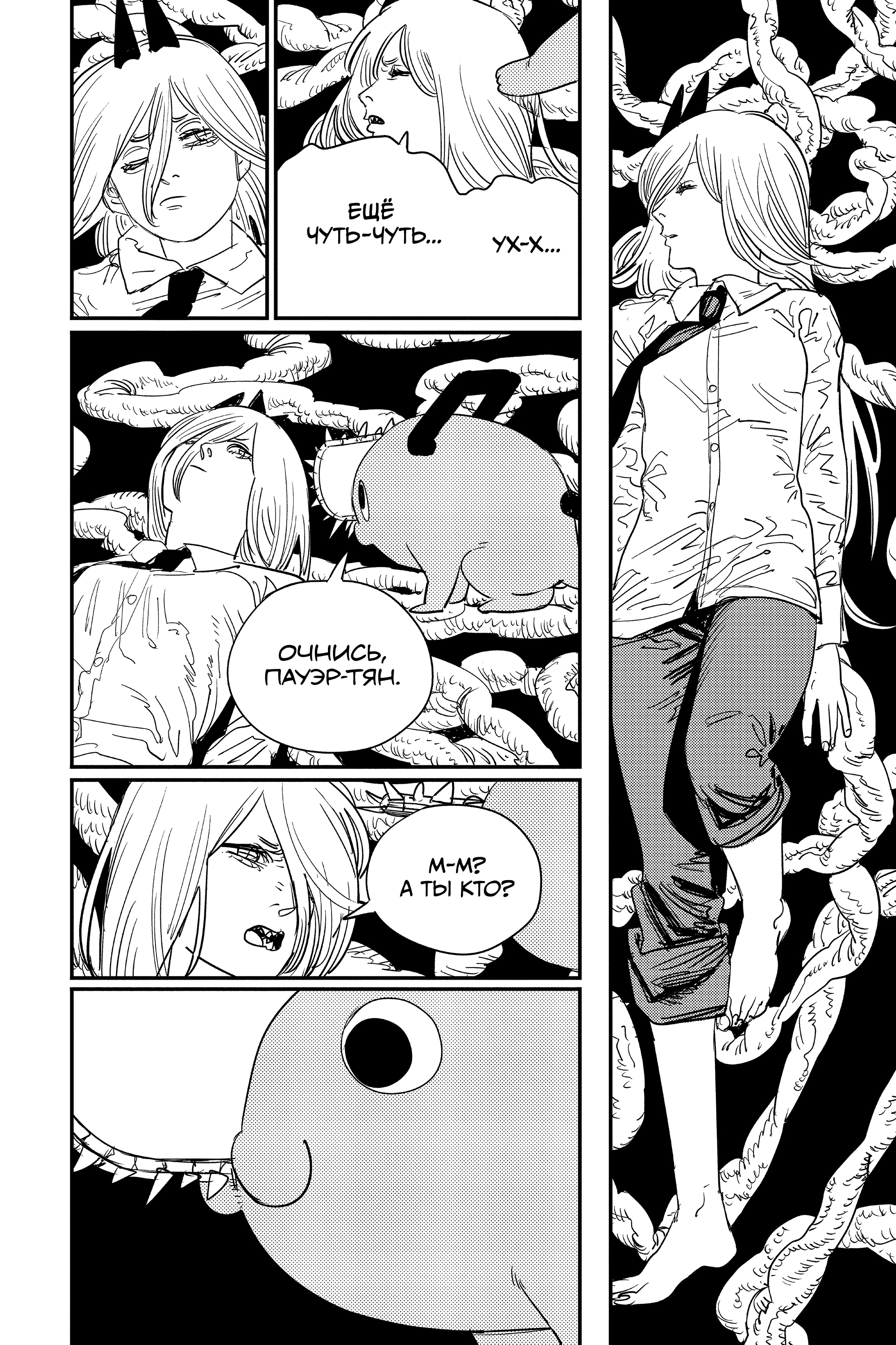 Read Человек-бензопила Manga Online