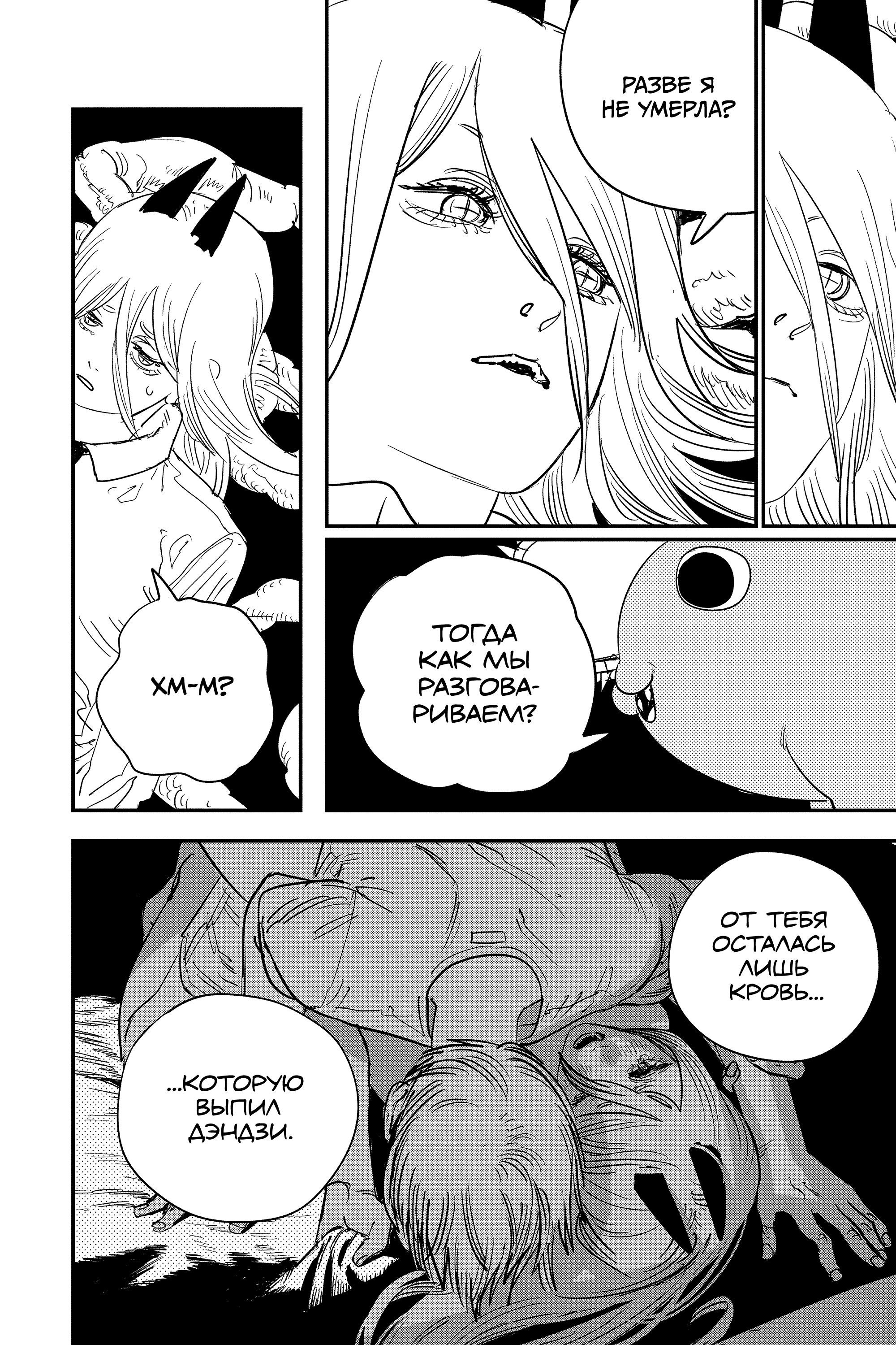 Read Человек-бензопила Manga Online